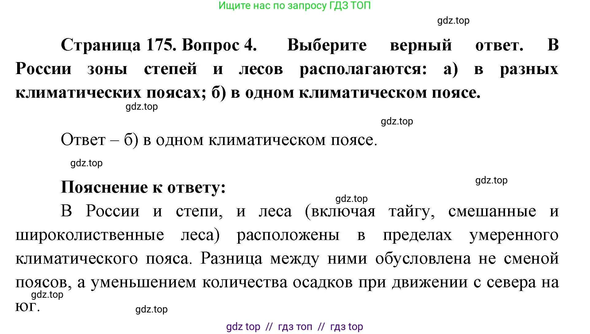 География, 8 класс Учебник, авторы: Алексеев Александр Иванович, Николина Вера Викторовна, Липкина Елена Карловна, Болысов Сергей Иванович, Кузнецова Галина Юрьевна, издательство Просвещение, Москва, 2023, жёлтого цвета, страница 175, номер 4, Решение2
