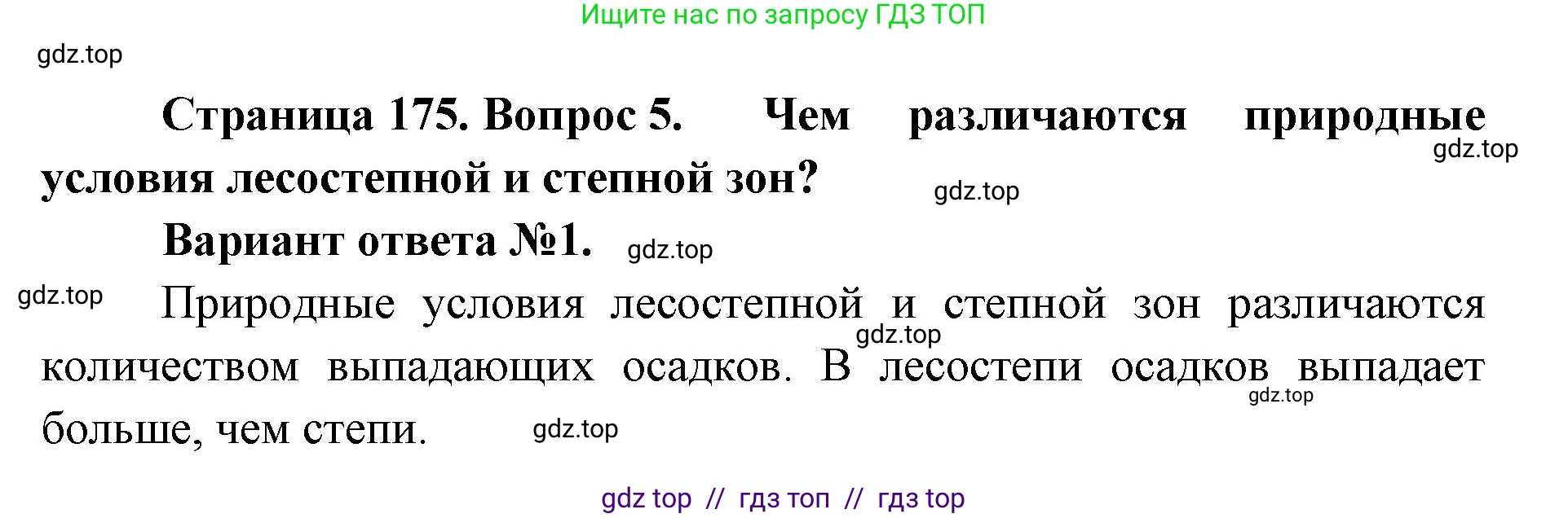 География, 8 класс Учебник, авторы: Алексеев Александр Иванович, Николина Вера Викторовна, Липкина Елена Карловна, Болысов Сергей Иванович, Кузнецова Галина Юрьевна, издательство Просвещение, Москва, 2023, жёлтого цвета, страница 175, номер 5, Решение2