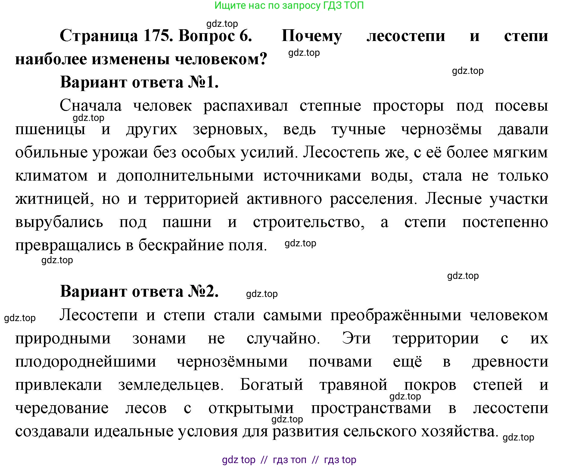 География, 8 класс Учебник, авторы: Алексеев Александр Иванович, Николина Вера Викторовна, Липкина Елена Карловна, Болысов Сергей Иванович, Кузнецова Галина Юрьевна, издательство Просвещение, Москва, 2023, жёлтого цвета, страница 175, номер 6, Решение2