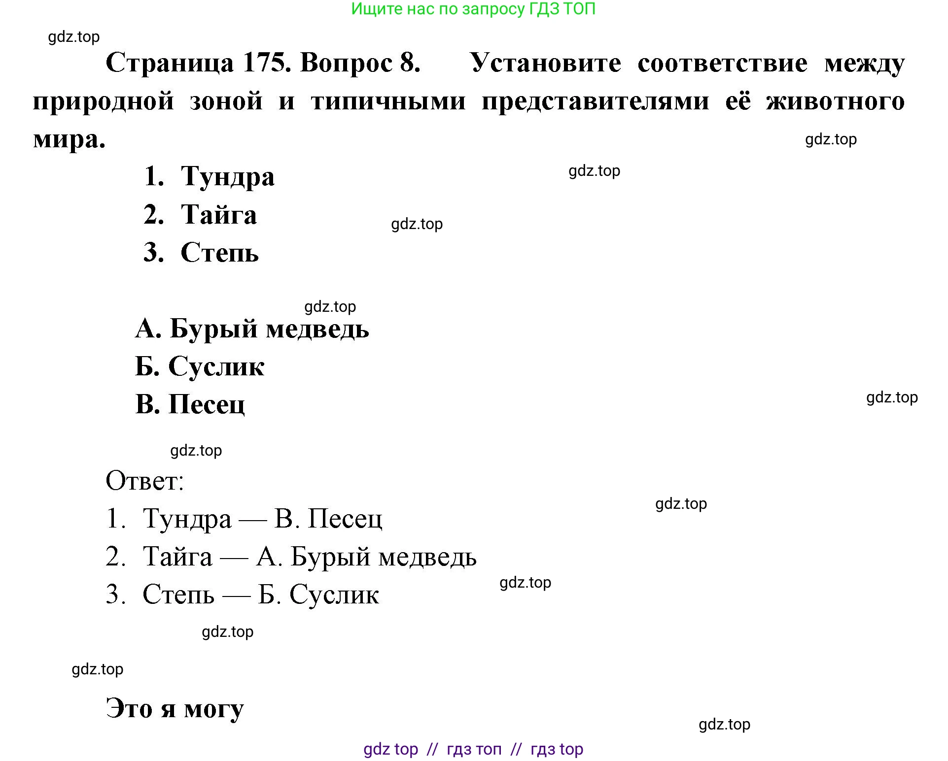 География, 8 класс Учебник, авторы: Алексеев Александр Иванович, Николина Вера Викторовна, Липкина Елена Карловна, Болысов Сергей Иванович, Кузнецова Галина Юрьевна, издательство Просвещение, Москва, 2023, жёлтого цвета, страница 175, номер 8, Решение2