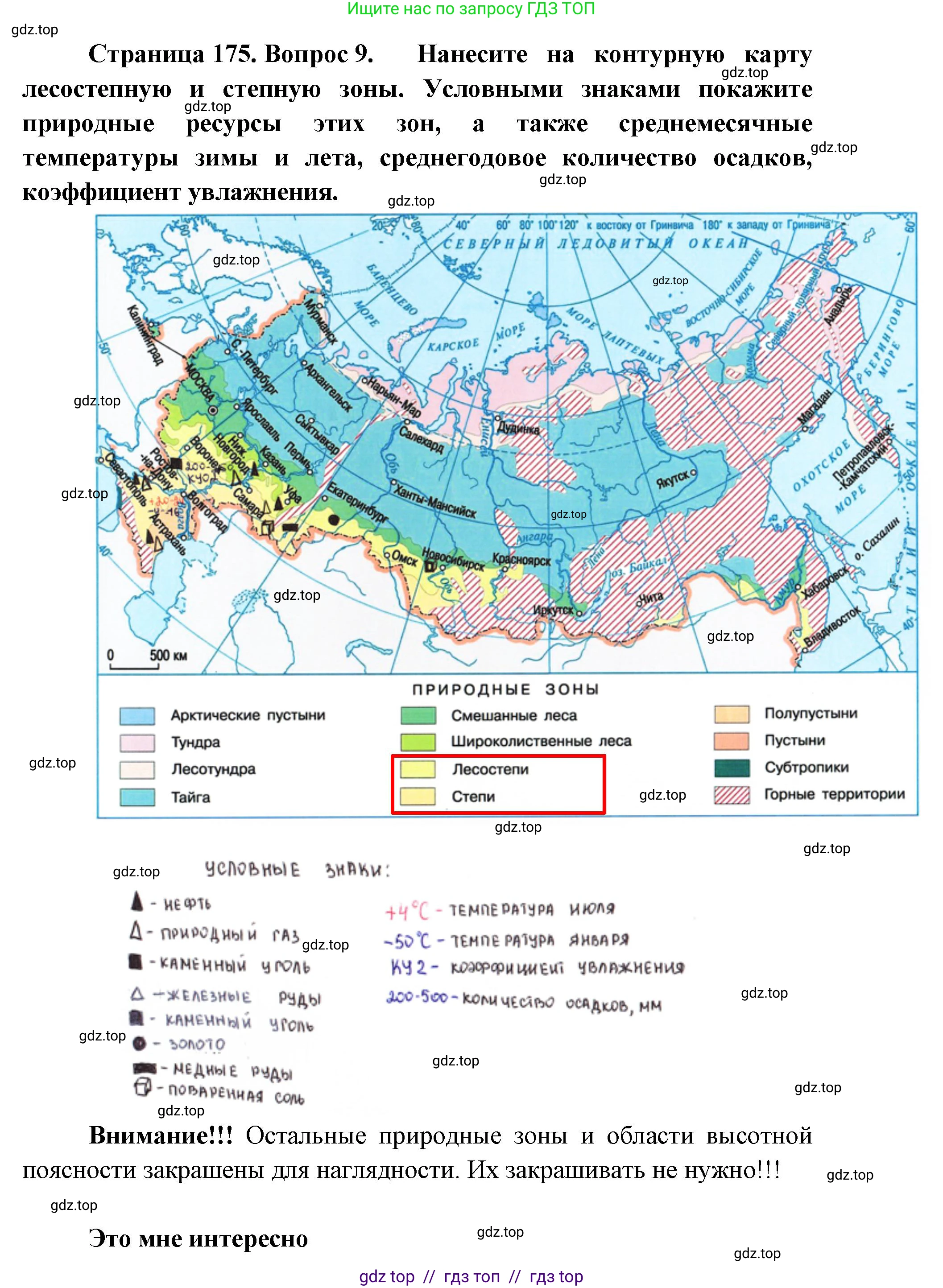 География, 8 класс Учебник, авторы: Алексеев Александр Иванович, Николина Вера Викторовна, Липкина Елена Карловна, Болысов Сергей Иванович, Кузнецова Галина Юрьевна, издательство Просвещение, Москва, 2023, жёлтого цвета, страница 175, номер 9, Решение2
