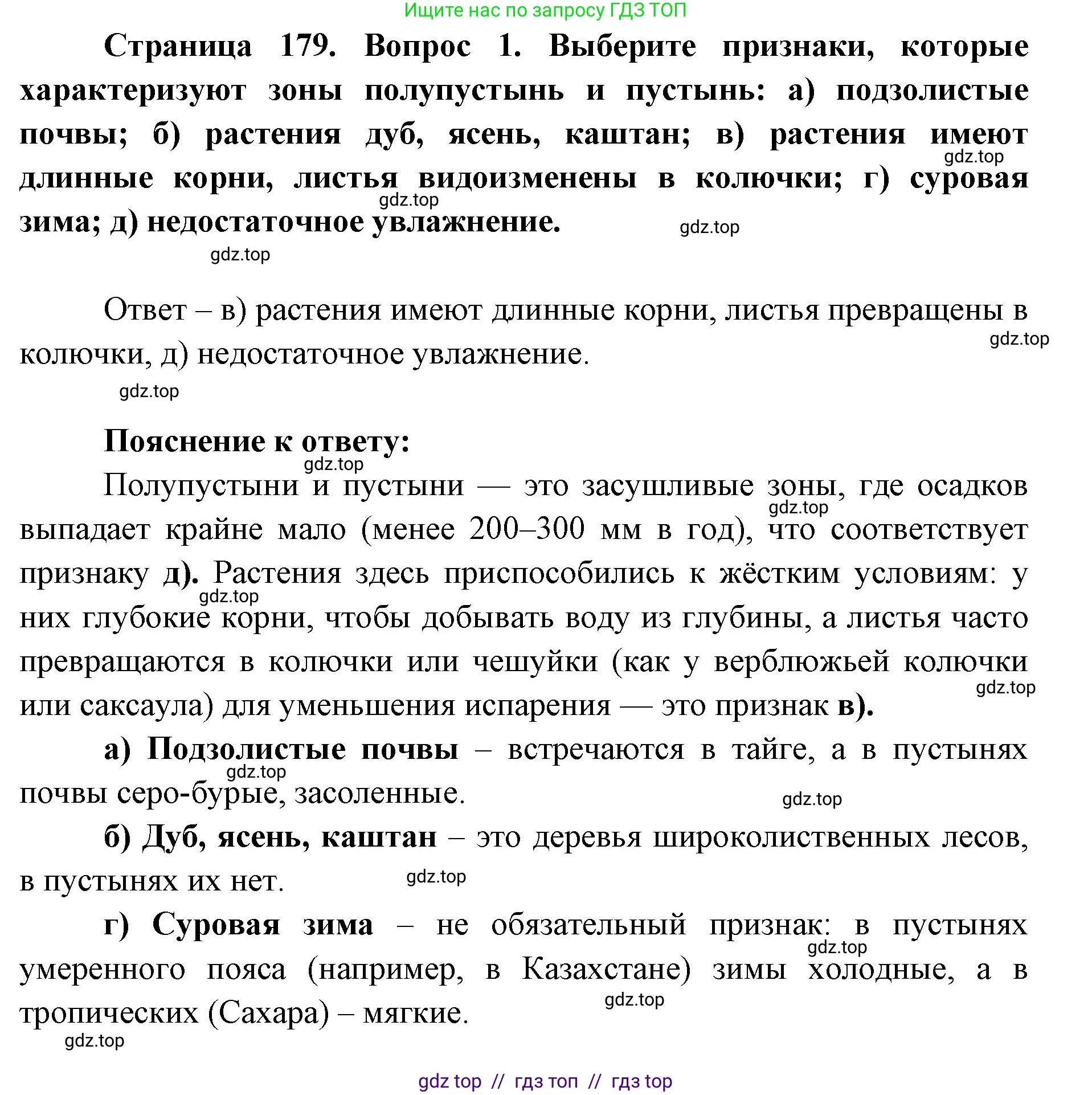 География, 8 класс Учебник, авторы: Алексеев Александр Иванович, Николина Вера Викторовна, Липкина Елена Карловна, Болысов Сергей Иванович, Кузнецова Галина Юрьевна, издательство Просвещение, Москва, 2023, жёлтого цвета, страница 179, номер 1, Решение2
