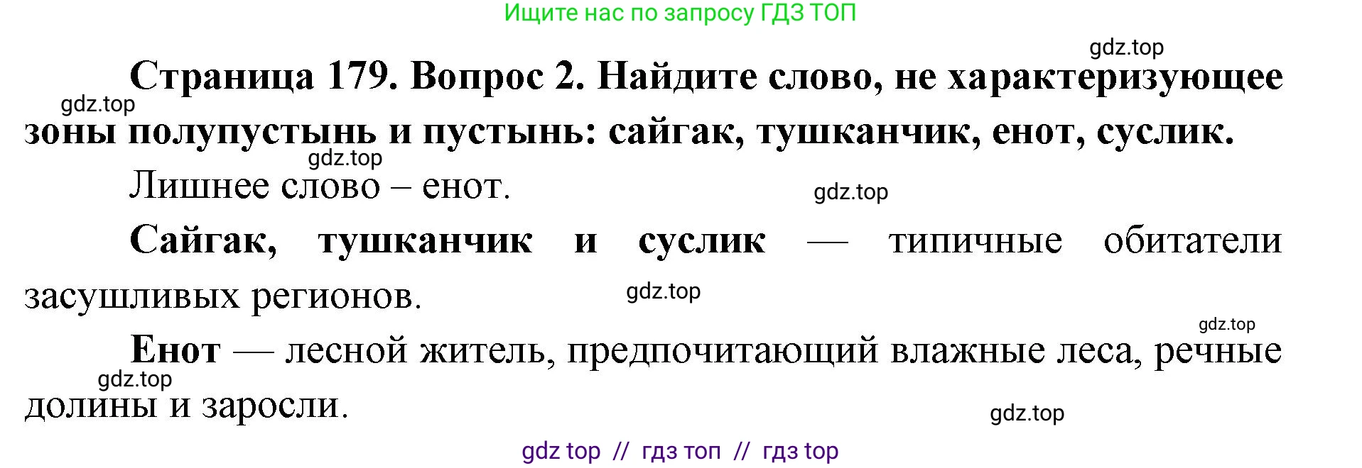 География, 8 класс Учебник, авторы: Алексеев Александр Иванович, Николина Вера Викторовна, Липкина Елена Карловна, Болысов Сергей Иванович, Кузнецова Галина Юрьевна, издательство Просвещение, Москва, 2023, жёлтого цвета, страница 179, номер 2, Решение2