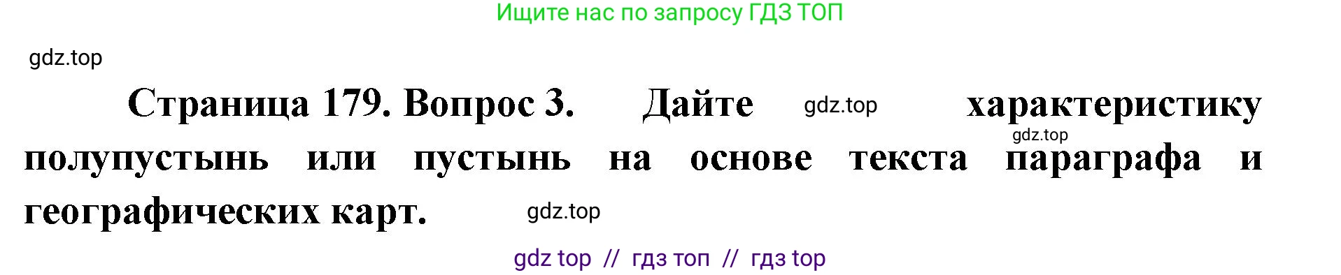 География, 8 класс Учебник, авторы: Алексеев Александр Иванович, Николина Вера Викторовна, Липкина Елена Карловна, Болысов Сергей Иванович, Кузнецова Галина Юрьевна, издательство Просвещение, Москва, 2023, жёлтого цвета, страница 179, номер 3, Решение2
