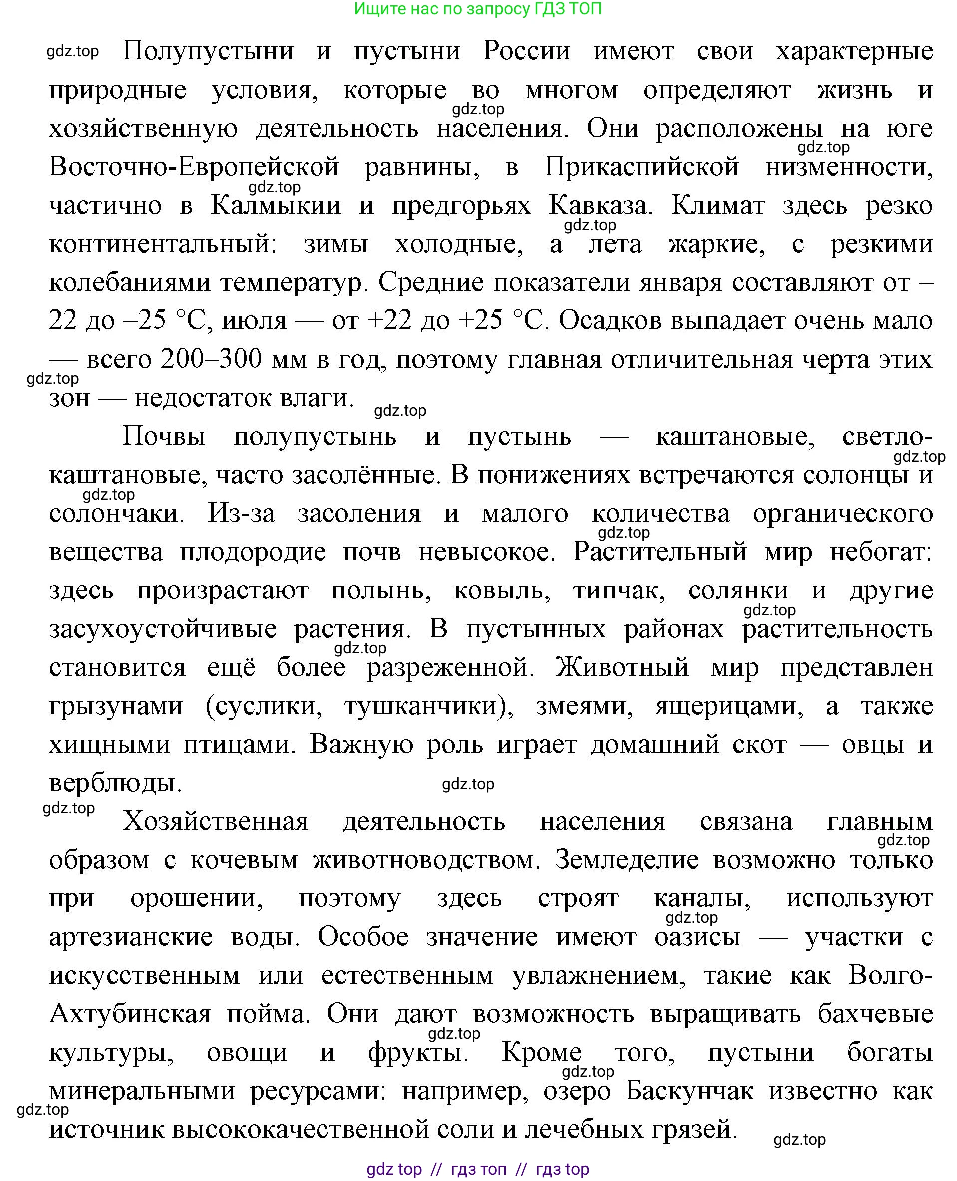 География, 8 класс Учебник, авторы: Алексеев Александр Иванович, Николина Вера Викторовна, Липкина Елена Карловна, Болысов Сергей Иванович, Кузнецова Галина Юрьевна, издательство Просвещение, Москва, 2023, жёлтого цвета, страница 179, номер 3, Решение2 (продолжение 2)