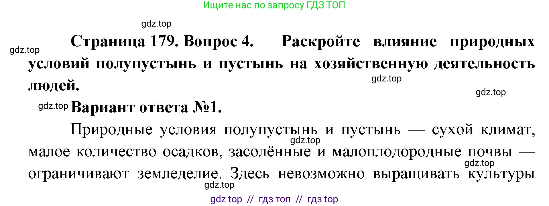 География, 8 класс Учебник, авторы: Алексеев Александр Иванович, Николина Вера Викторовна, Липкина Елена Карловна, Болысов Сергей Иванович, Кузнецова Галина Юрьевна, издательство Просвещение, Москва, 2023, жёлтого цвета, страница 179, номер 4, Решение2