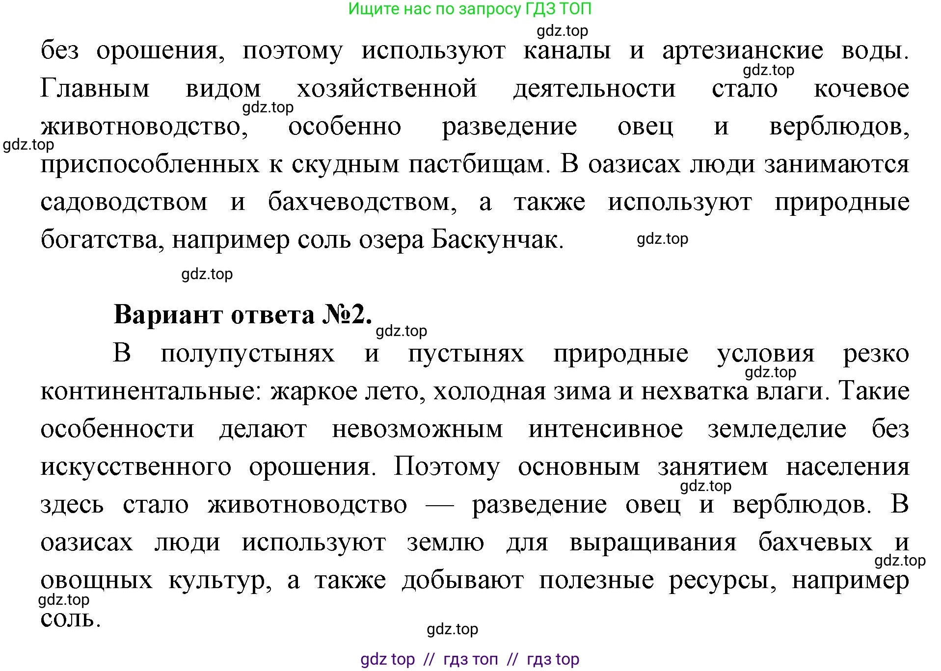 География, 8 класс Учебник, авторы: Алексеев Александр Иванович, Николина Вера Викторовна, Липкина Елена Карловна, Болысов Сергей Иванович, Кузнецова Галина Юрьевна, издательство Просвещение, Москва, 2023, жёлтого цвета, страница 179, номер 4, Решение2 (продолжение 2)