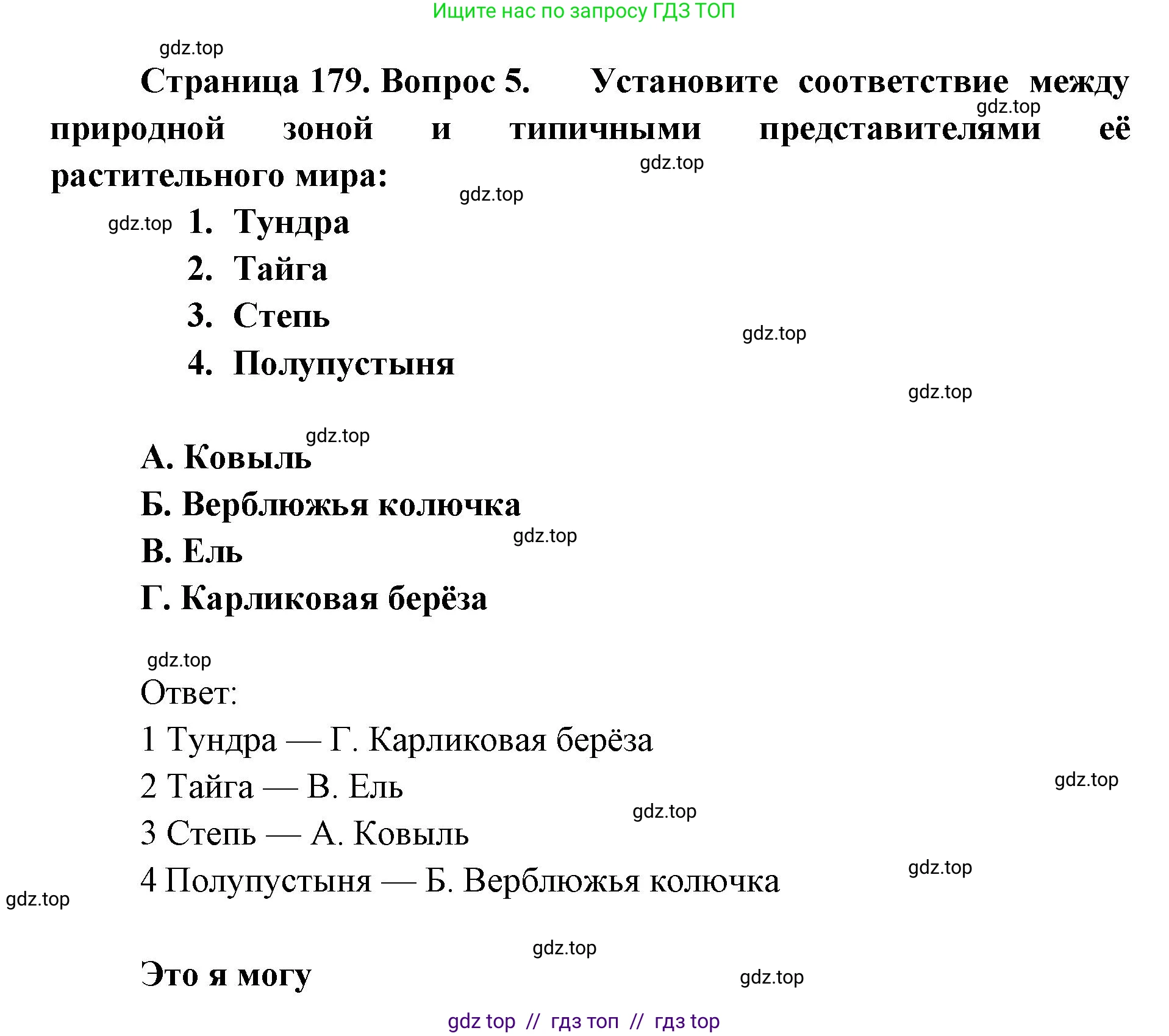 География, 8 класс Учебник, авторы: Алексеев Александр Иванович, Николина Вера Викторовна, Липкина Елена Карловна, Болысов Сергей Иванович, Кузнецова Галина Юрьевна, издательство Просвещение, Москва, 2023, жёлтого цвета, страница 179, номер 5, Решение2