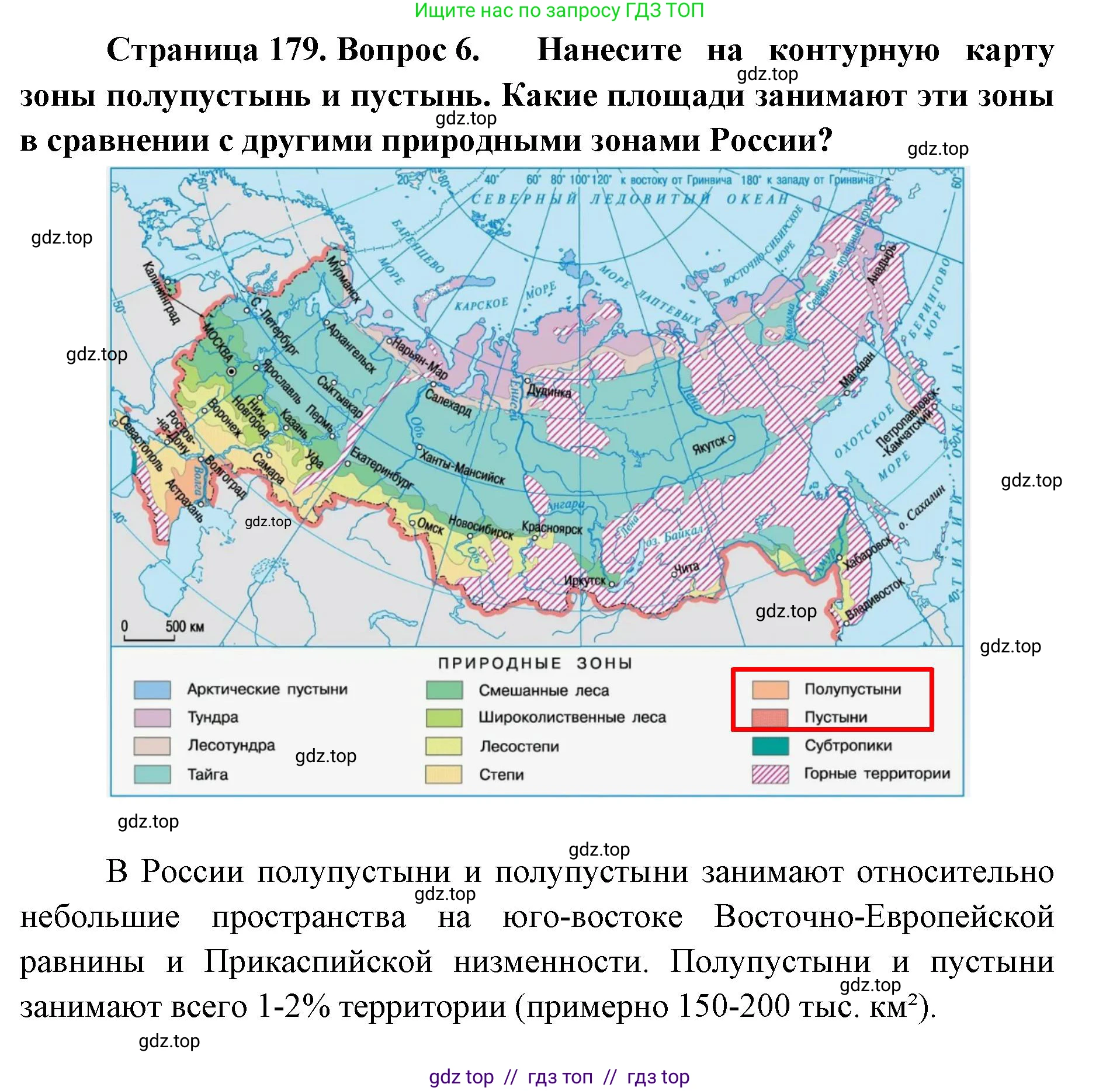 География, 8 класс Учебник, авторы: Алексеев Александр Иванович, Николина Вера Викторовна, Липкина Елена Карловна, Болысов Сергей Иванович, Кузнецова Галина Юрьевна, издательство Просвещение, Москва, 2023, жёлтого цвета, страница 179, номер 6, Решение2