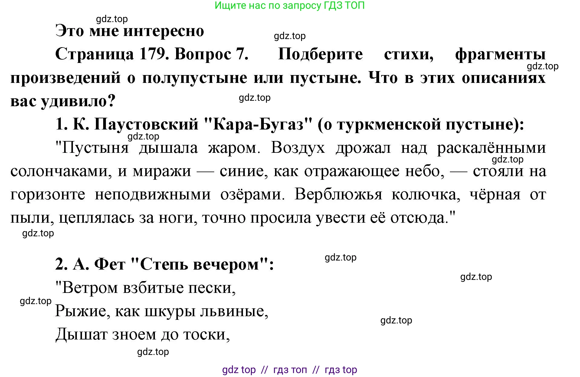 География, 8 класс Учебник, авторы: Алексеев Александр Иванович, Николина Вера Викторовна, Липкина Елена Карловна, Болысов Сергей Иванович, Кузнецова Галина Юрьевна, издательство Просвещение, Москва, 2023, жёлтого цвета, страница 179, номер 7, Решение2