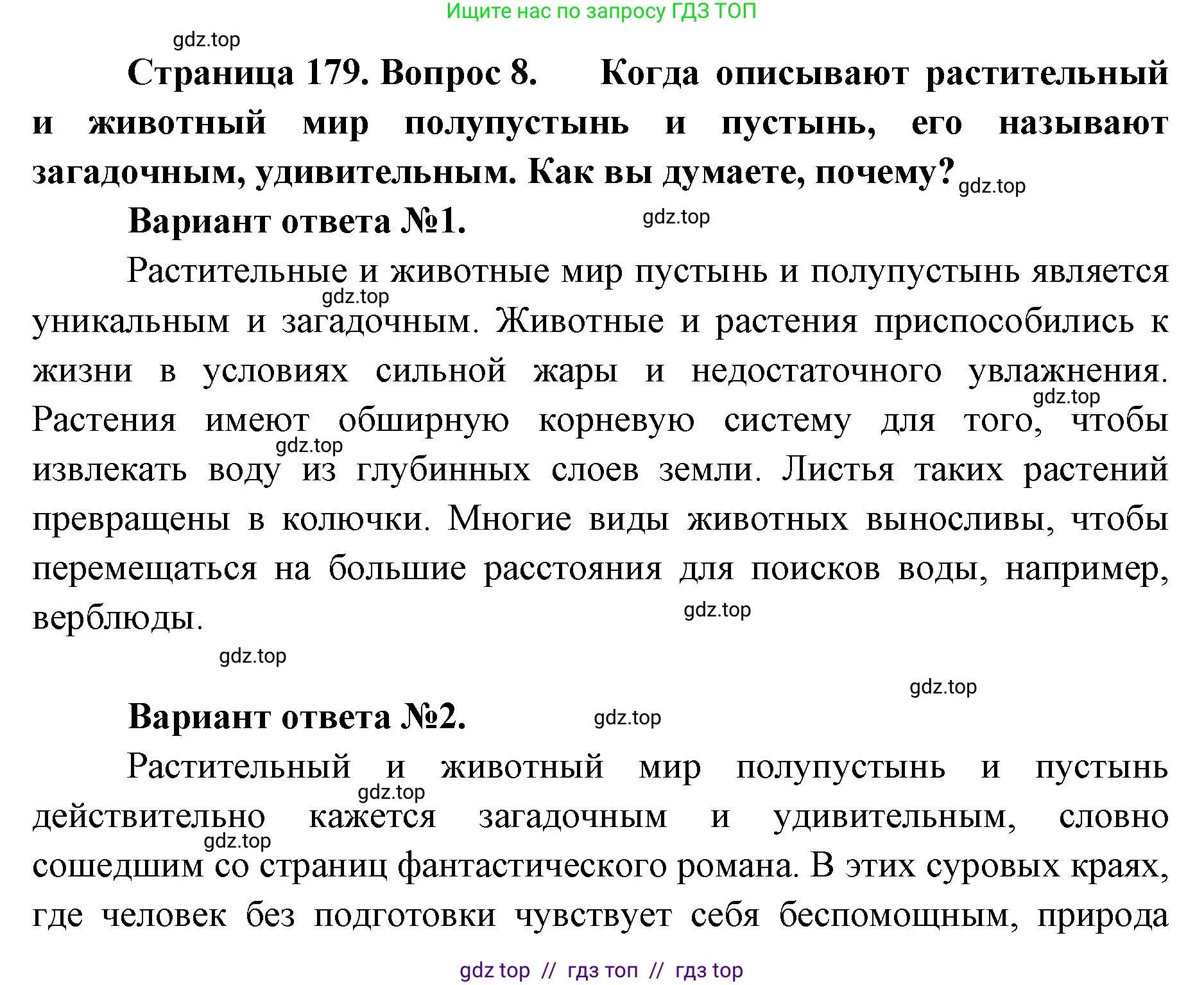 География, 8 класс Учебник, авторы: Алексеев Александр Иванович, Николина Вера Викторовна, Липкина Елена Карловна, Болысов Сергей Иванович, Кузнецова Галина Юрьевна, издательство Просвещение, Москва, 2023, жёлтого цвета, страница 179, номер 8, Решение2