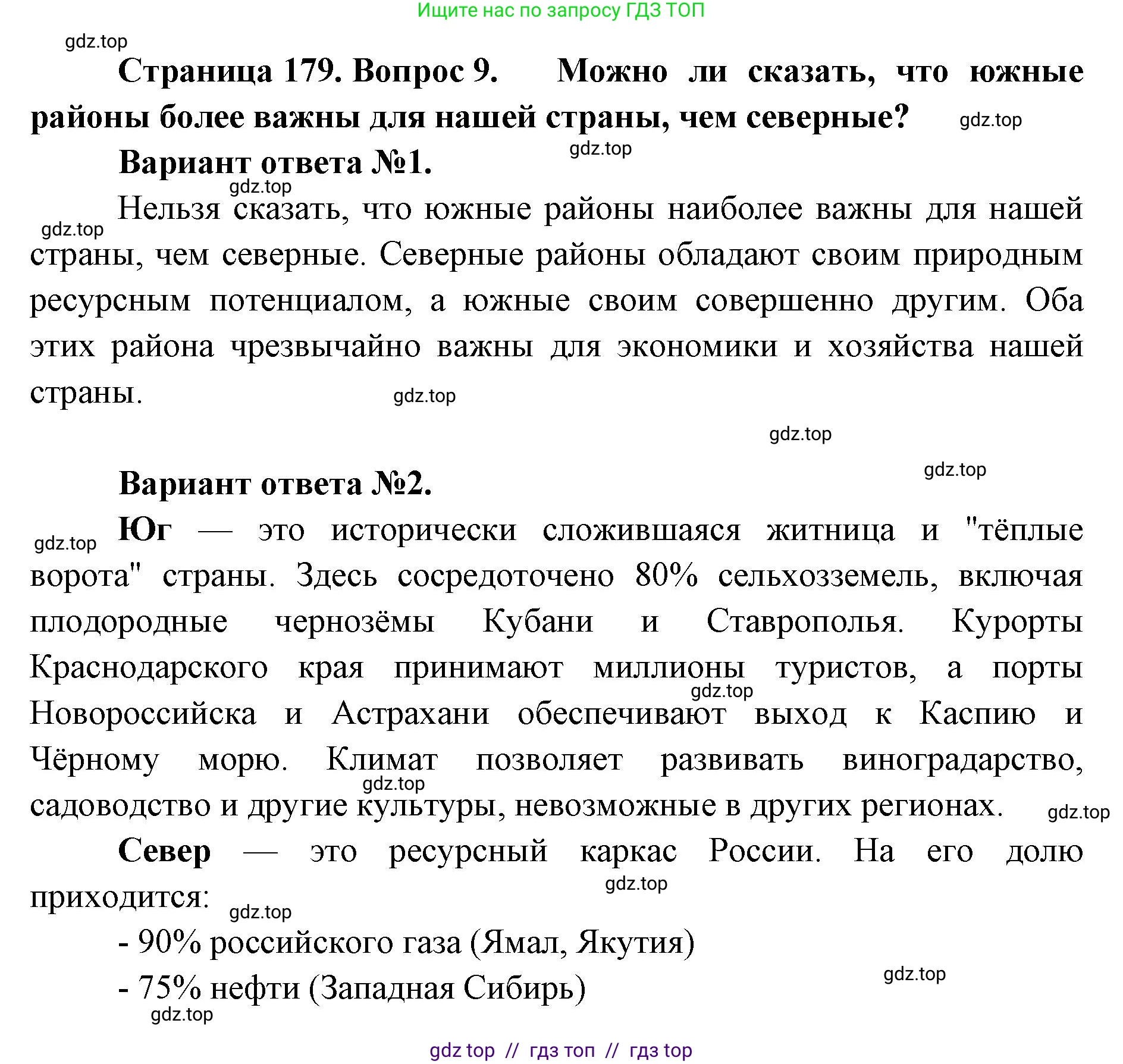 География, 8 класс Учебник, авторы: Алексеев Александр Иванович, Николина Вера Викторовна, Липкина Елена Карловна, Болысов Сергей Иванович, Кузнецова Галина Юрьевна, издательство Просвещение, Москва, 2023, жёлтого цвета, страница 179, номер 9, Решение2