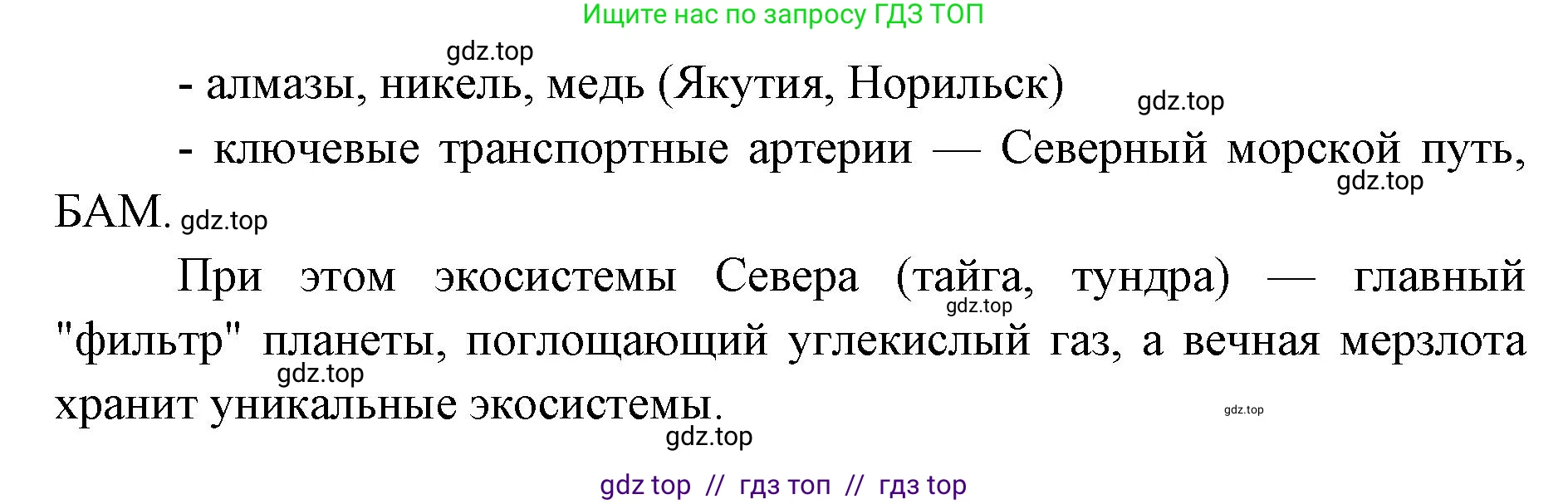 География, 8 класс Учебник, авторы: Алексеев Александр Иванович, Николина Вера Викторовна, Липкина Елена Карловна, Болысов Сергей Иванович, Кузнецова Галина Юрьевна, издательство Просвещение, Москва, 2023, жёлтого цвета, страница 179, номер 9, Решение2 (продолжение 2)