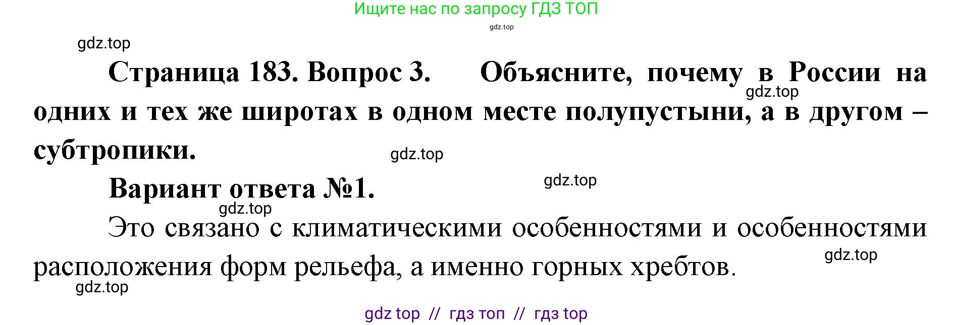География, 8 класс Учебник, авторы: Алексеев Александр Иванович, Николина Вера Викторовна, Липкина Елена Карловна, Болысов Сергей Иванович, Кузнецова Галина Юрьевна, издательство Просвещение, Москва, 2023, жёлтого цвета, страница 183, номер 3, Решение2
