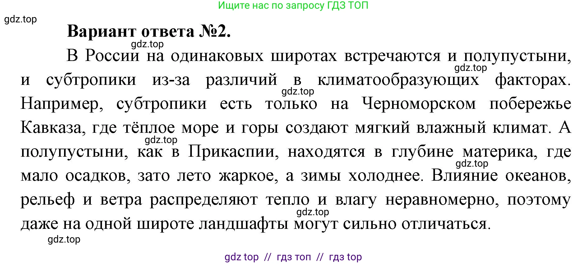География, 8 класс Учебник, авторы: Алексеев Александр Иванович, Николина Вера Викторовна, Липкина Елена Карловна, Болысов Сергей Иванович, Кузнецова Галина Юрьевна, издательство Просвещение, Москва, 2023, жёлтого цвета, страница 183, номер 3, Решение2 (продолжение 2)