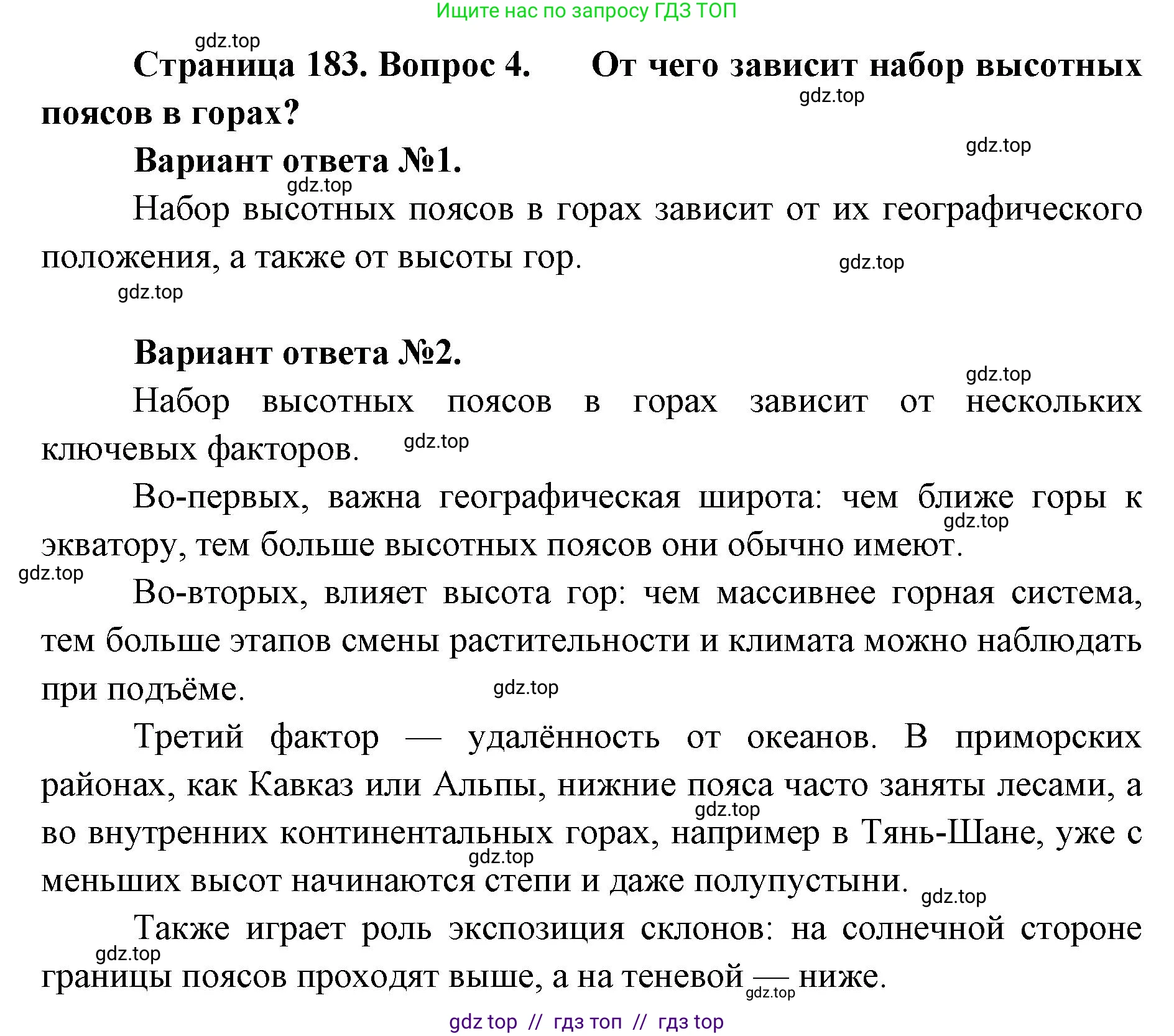 География, 8 класс Учебник, авторы: Алексеев Александр Иванович, Николина Вера Викторовна, Липкина Елена Карловна, Болысов Сергей Иванович, Кузнецова Галина Юрьевна, издательство Просвещение, Москва, 2023, жёлтого цвета, страница 183, номер 4, Решение2