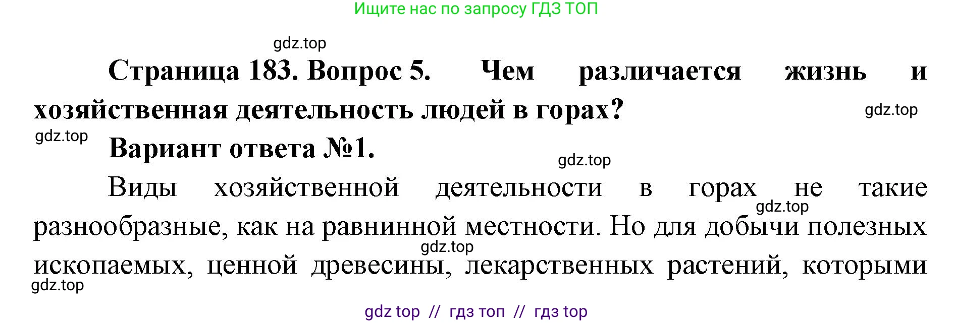 География, 8 класс Учебник, авторы: Алексеев Александр Иванович, Николина Вера Викторовна, Липкина Елена Карловна, Болысов Сергей Иванович, Кузнецова Галина Юрьевна, издательство Просвещение, Москва, 2023, жёлтого цвета, страница 183, номер 5, Решение2