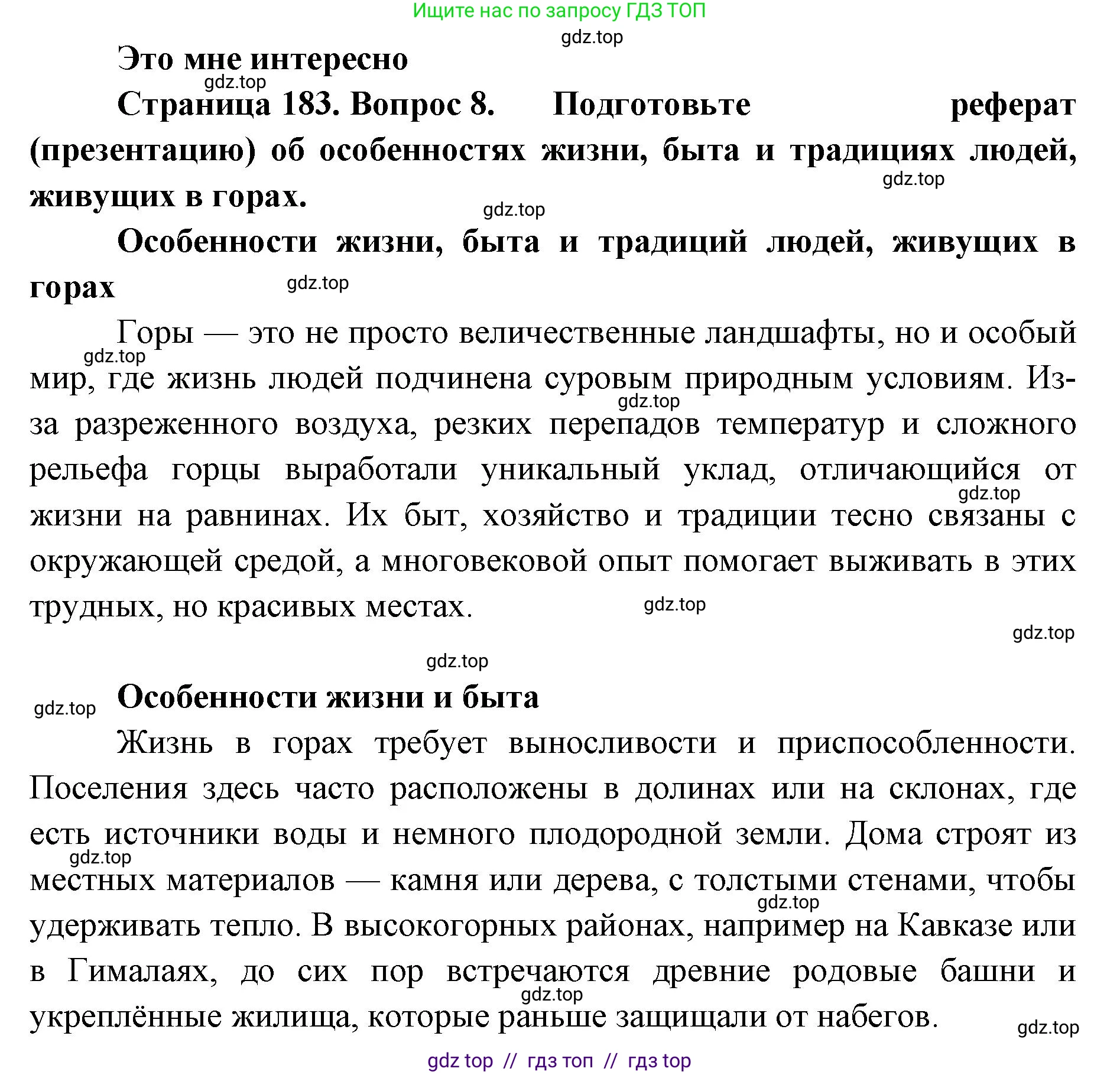 География, 8 класс Учебник, авторы: Алексеев Александр Иванович, Николина Вера Викторовна, Липкина Елена Карловна, Болысов Сергей Иванович, Кузнецова Галина Юрьевна, издательство Просвещение, Москва, 2023, жёлтого цвета, страница 183, номер 8, Решение2