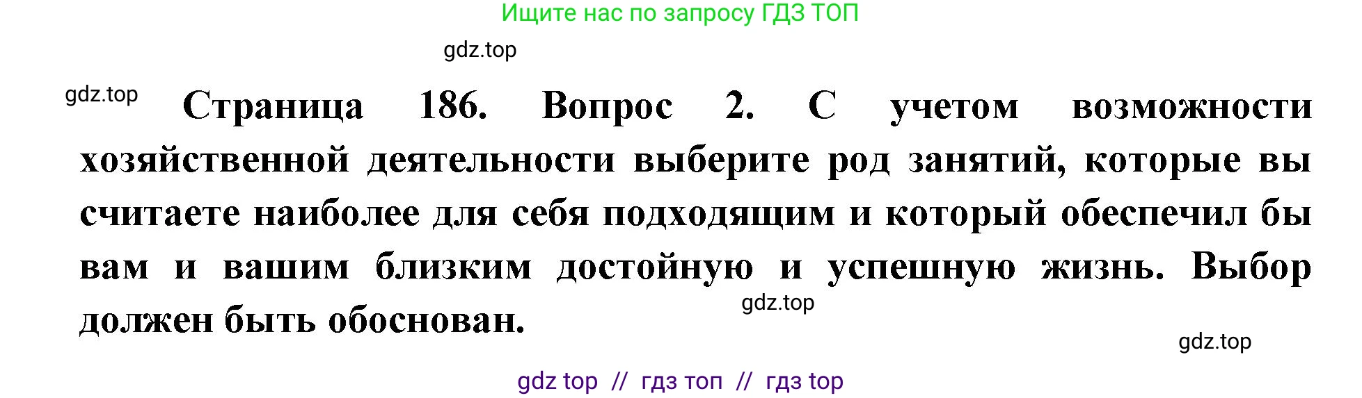 География, 8 класс Учебник, авторы: Алексеев Александр Иванович, Николина Вера Викторовна, Липкина Елена Карловна, Болысов Сергей Иванович, Кузнецова Галина Юрьевна, издательство Просвещение, Москва, 2023, жёлтого цвета, страница 185, номер 2, Решение2