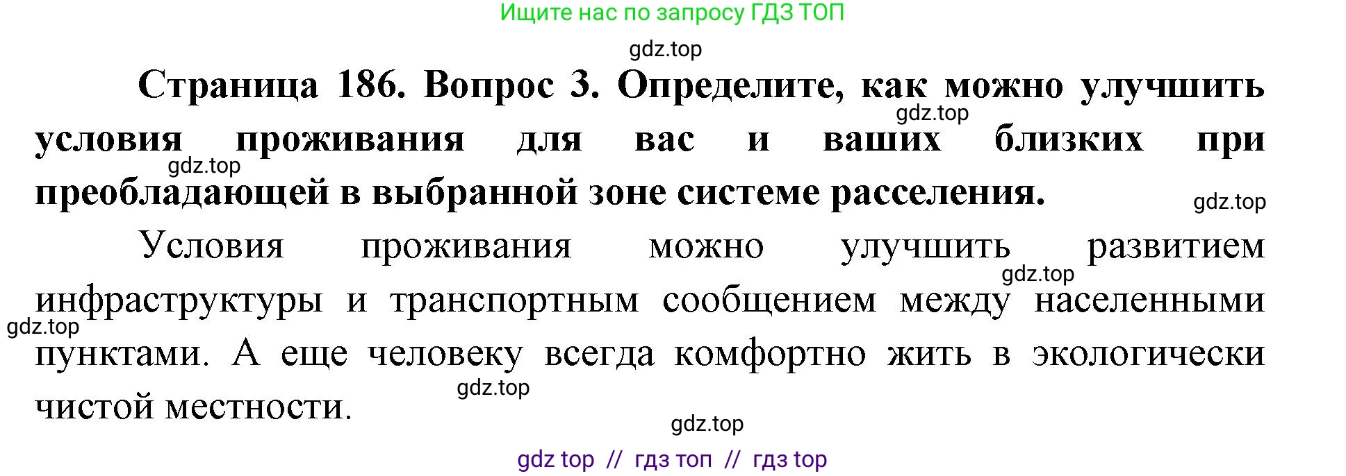 География, 8 класс Учебник, авторы: Алексеев Александр Иванович, Николина Вера Викторовна, Липкина Елена Карловна, Болысов Сергей Иванович, Кузнецова Галина Юрьевна, издательство Просвещение, Москва, 2023, жёлтого цвета, страница 186, номер 3, Решение2
