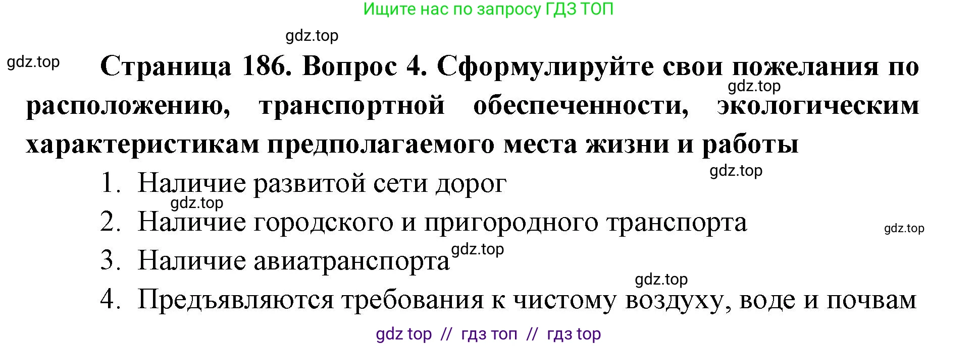 География, 8 класс Учебник, авторы: Алексеев Александр Иванович, Николина Вера Викторовна, Липкина Елена Карловна, Болысов Сергей Иванович, Кузнецова Галина Юрьевна, издательство Просвещение, Москва, 2023, жёлтого цвета, страница 186, номер 4, Решение2