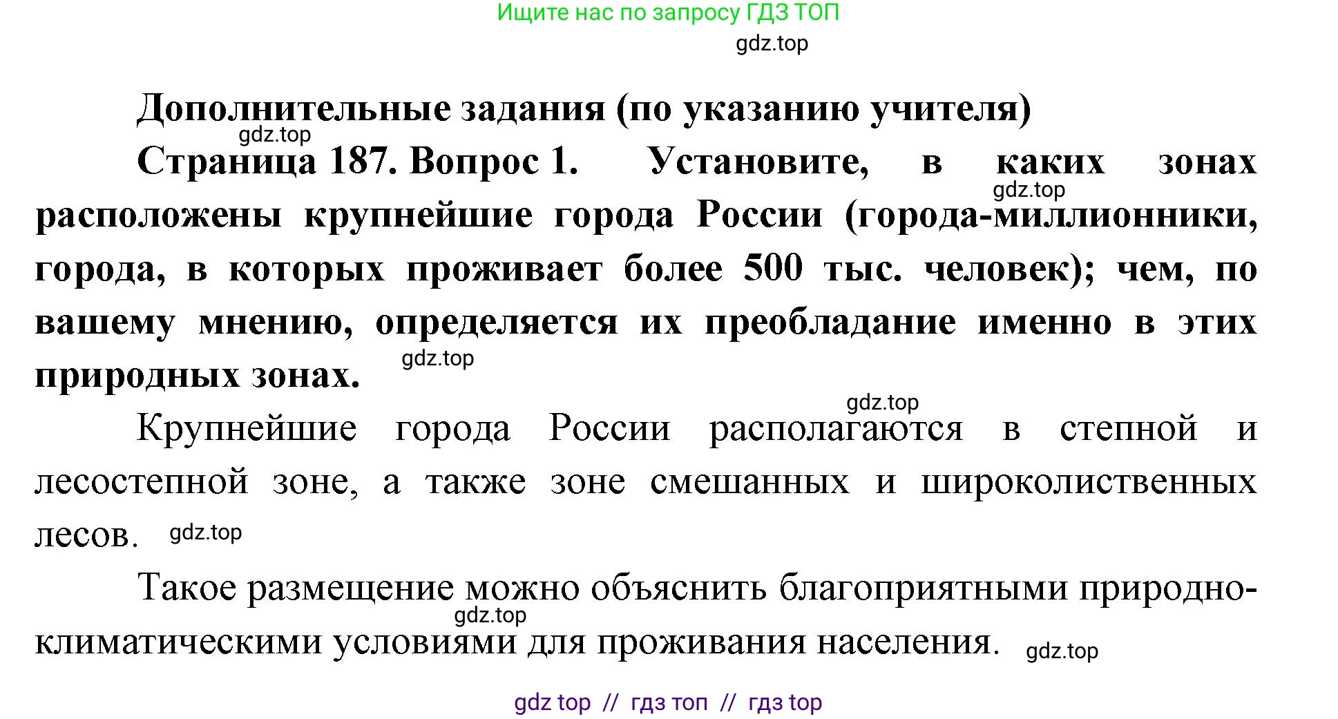 География, 8 класс Учебник, авторы: Алексеев Александр Иванович, Николина Вера Викторовна, Липкина Елена Карловна, Болысов Сергей Иванович, Кузнецова Галина Юрьевна, издательство Просвещение, Москва, 2023, жёлтого цвета, страница 187, номер 1, Решение2