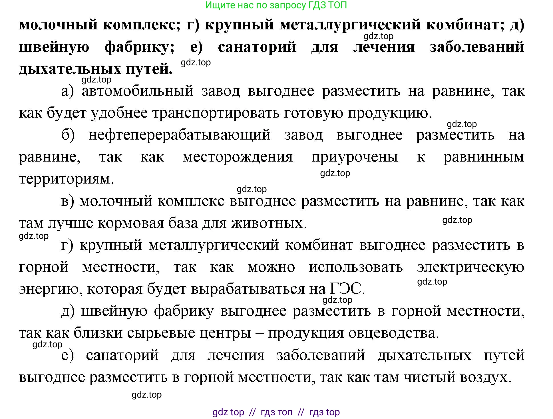 География, 8 класс Учебник, авторы: Алексеев Александр Иванович, Николина Вера Викторовна, Липкина Елена Карловна, Болысов Сергей Иванович, Кузнецова Галина Юрьевна, издательство Просвещение, Москва, 2023, жёлтого цвета, страница 187, номер 2, Решение2 (продолжение 2)
