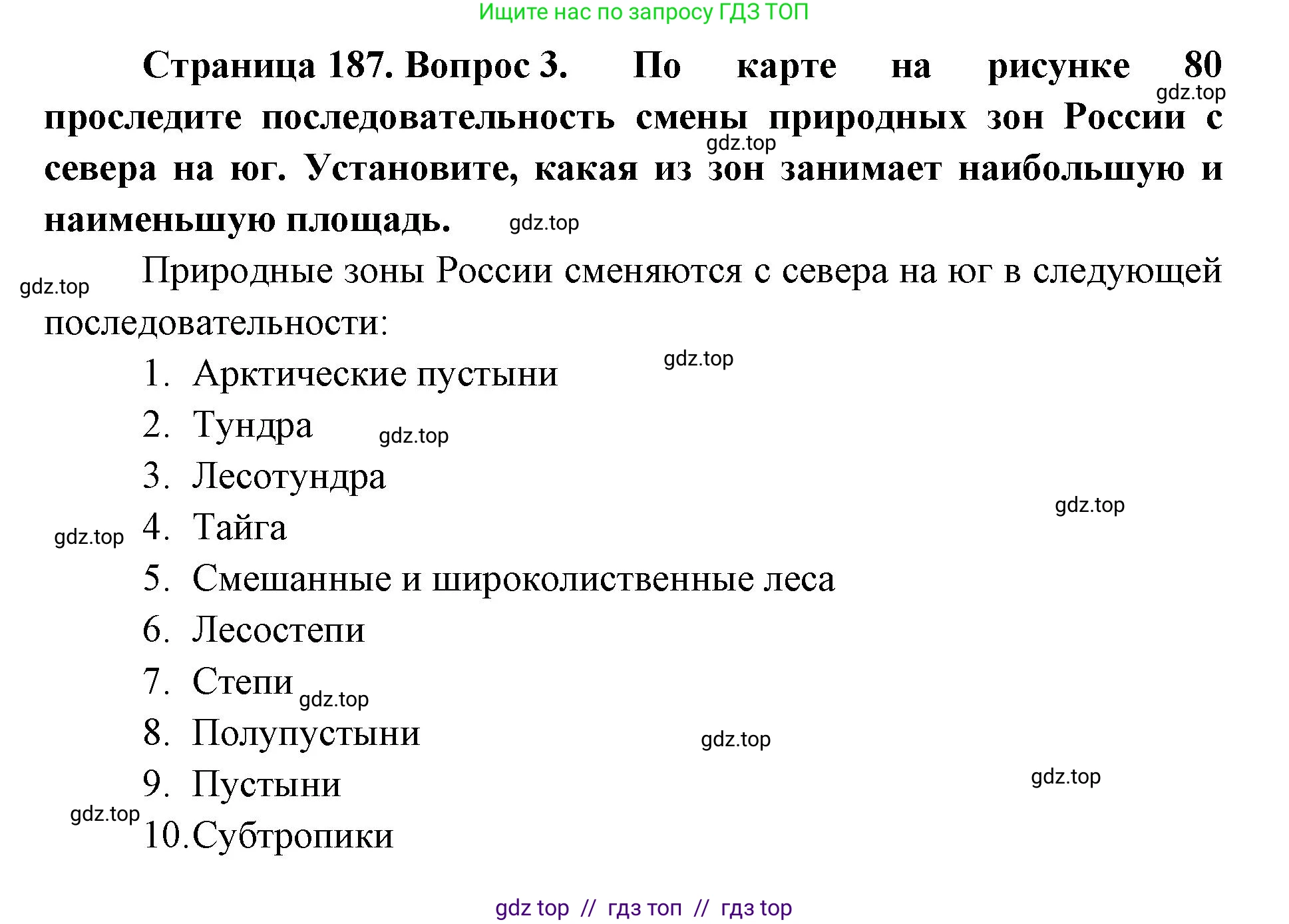 География, 8 класс Учебник, авторы: Алексеев Александр Иванович, Николина Вера Викторовна, Липкина Елена Карловна, Болысов Сергей Иванович, Кузнецова Галина Юрьевна, издательство Просвещение, Москва, 2023, жёлтого цвета, страница 187, номер 3, Решение2
