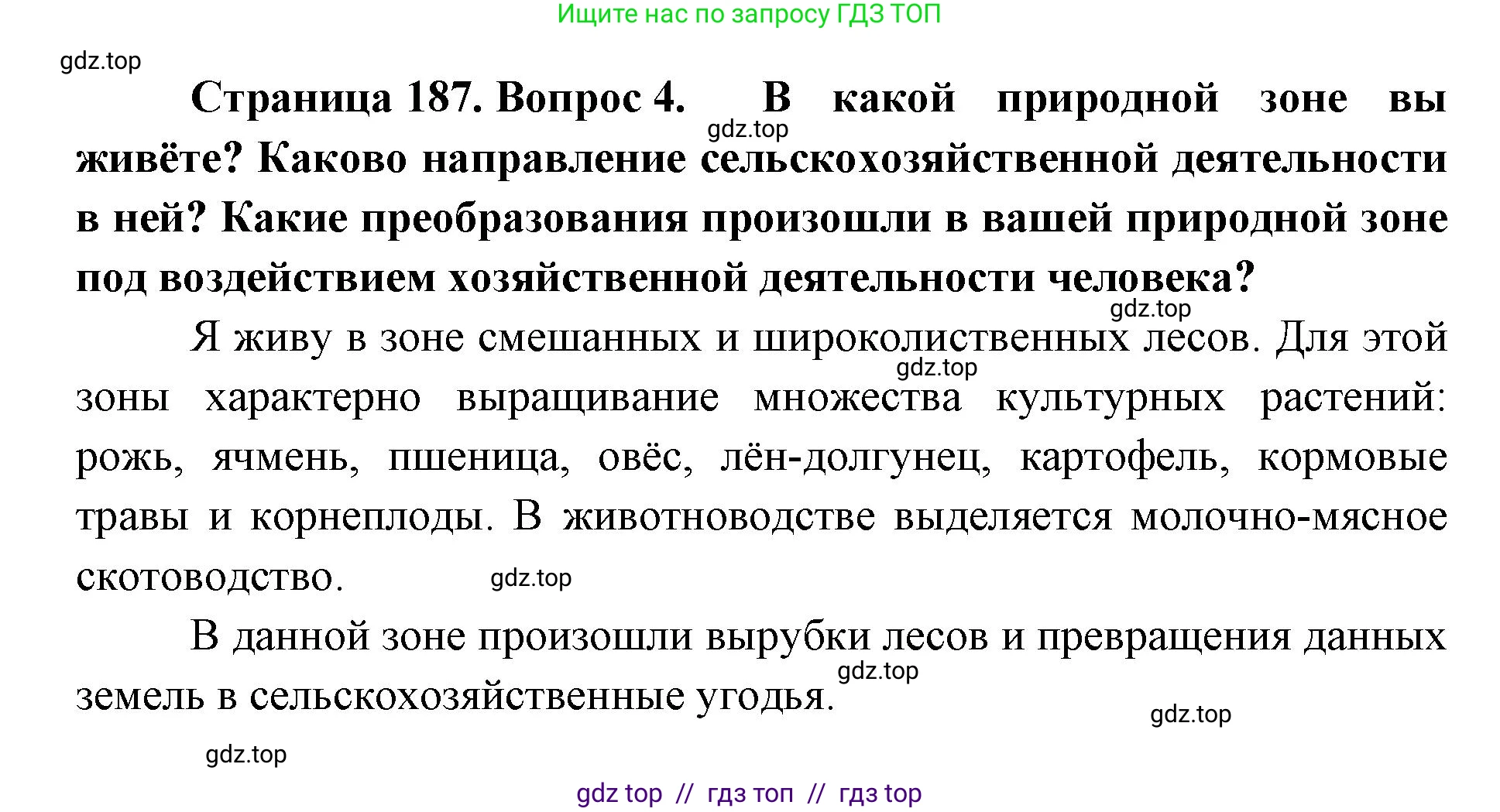 География, 8 класс Учебник, авторы: Алексеев Александр Иванович, Николина Вера Викторовна, Липкина Елена Карловна, Болысов Сергей Иванович, Кузнецова Галина Юрьевна, издательство Просвещение, Москва, 2023, жёлтого цвета, страница 187, номер 4, Решение2
