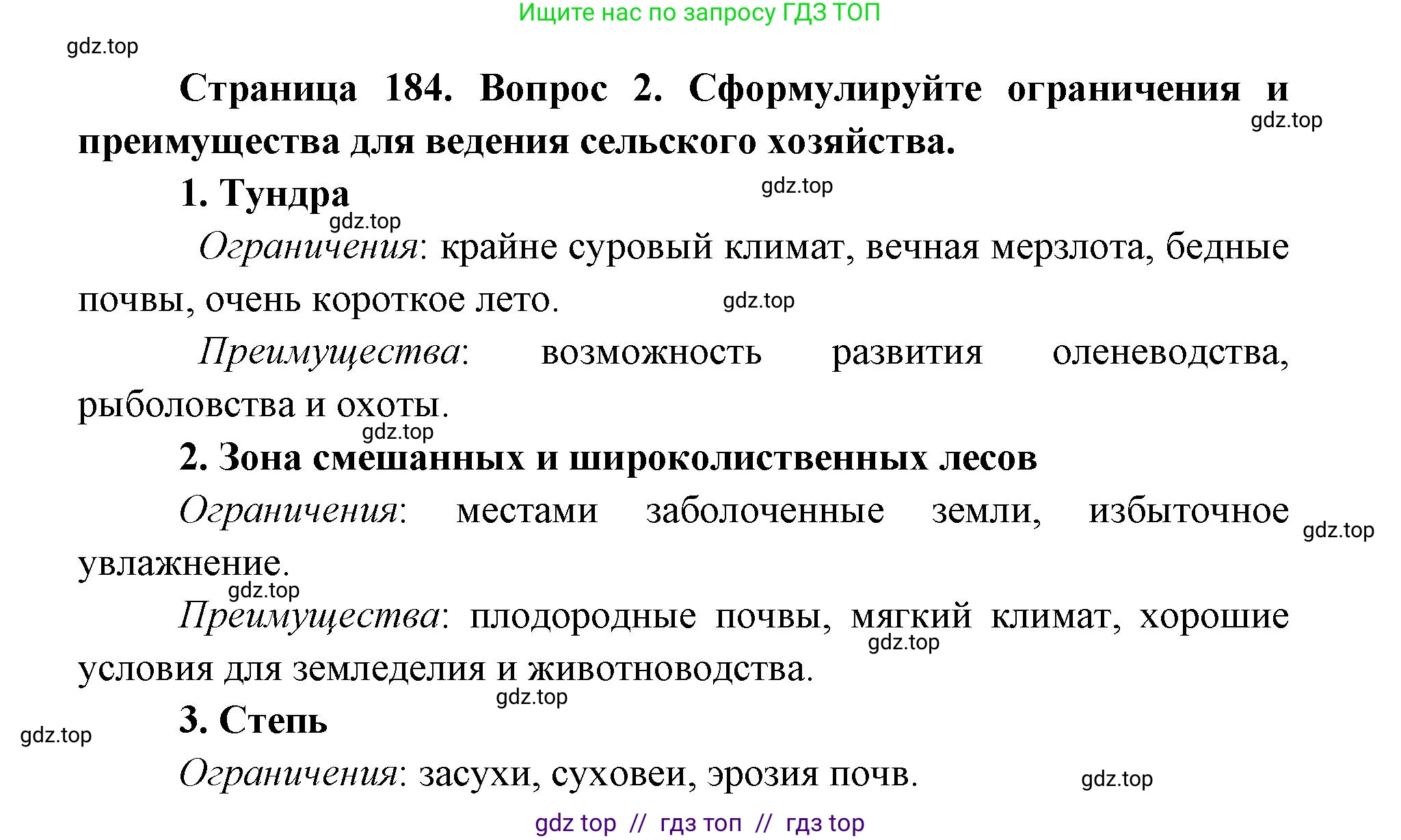 География, 8 класс Учебник, авторы: Алексеев Александр Иванович, Николина Вера Викторовна, Липкина Елена Карловна, Болысов Сергей Иванович, Кузнецова Галина Юрьевна, издательство Просвещение, Москва, 2023, жёлтого цвета, страница 184, номер 2, Решение2