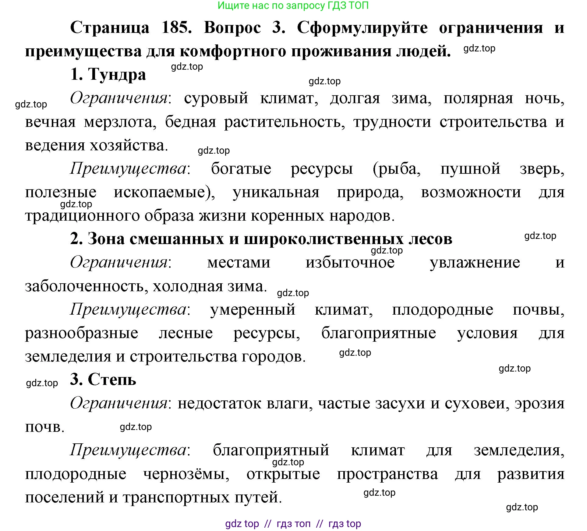 География, 8 класс Учебник, авторы: Алексеев Александр Иванович, Николина Вера Викторовна, Липкина Елена Карловна, Болысов Сергей Иванович, Кузнецова Галина Юрьевна, издательство Просвещение, Москва, 2023, жёлтого цвета, страница 185, номер 3, Решение2