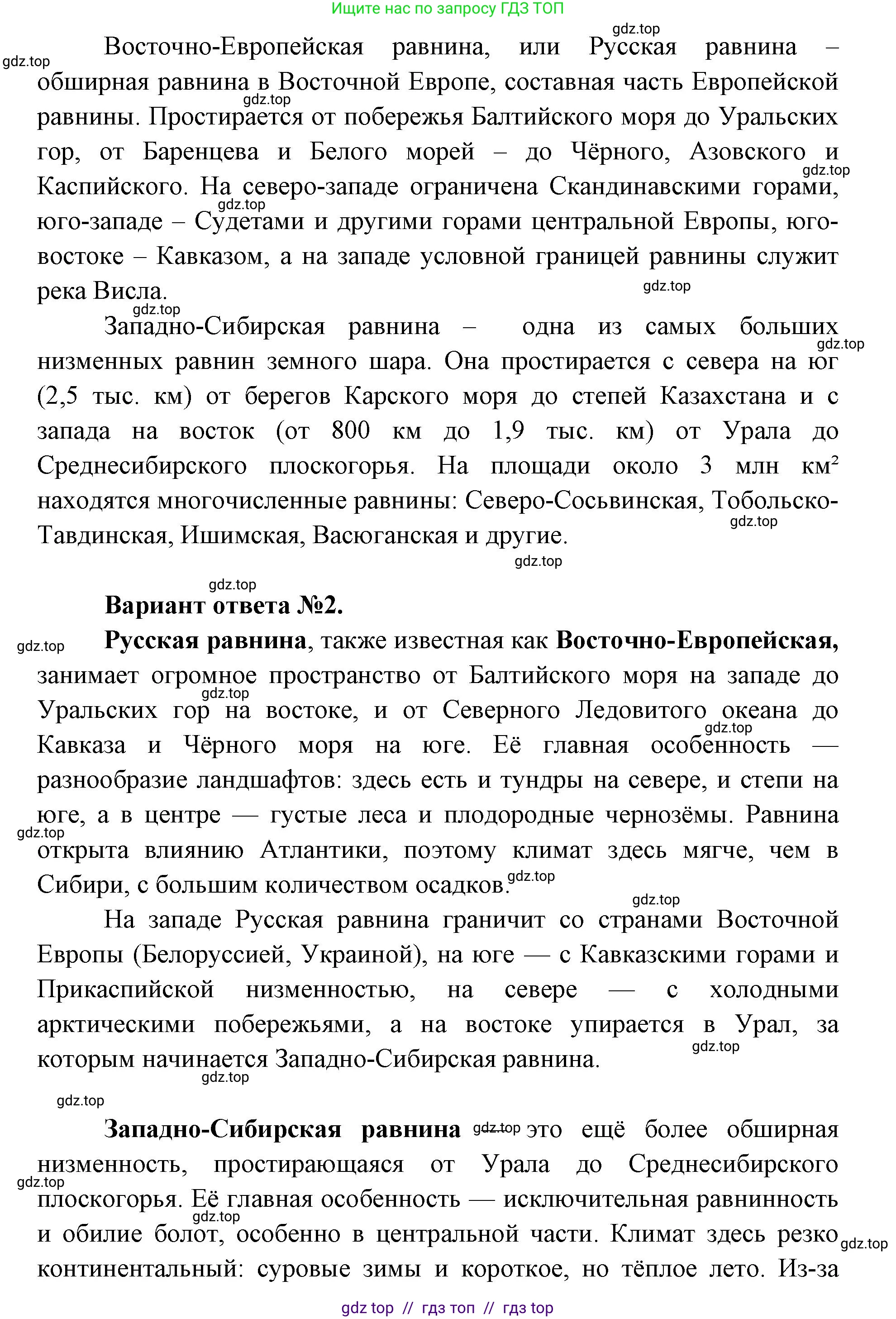 География, 8 класс Учебник, авторы: Алексеев Александр Иванович, Николина Вера Викторовна, Липкина Елена Карловна, Болысов Сергей Иванович, Кузнецова Галина Юрьевна, издательство Просвещение, Москва, 2023, жёлтого цвета, страница 193, номер 1, Решение2 (продолжение 2)