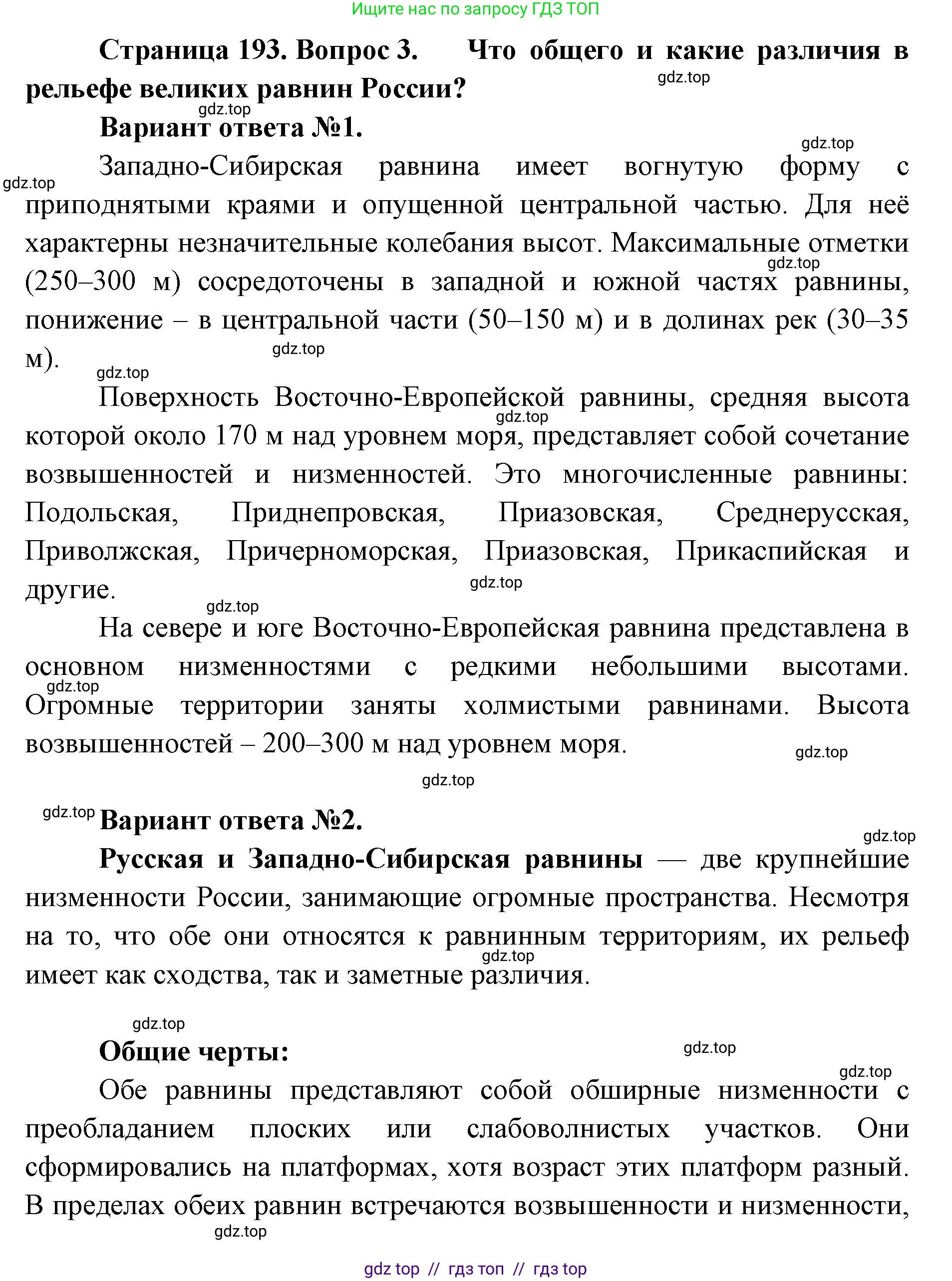 География, 8 класс Учебник, авторы: Алексеев Александр Иванович, Николина Вера Викторовна, Липкина Елена Карловна, Болысов Сергей Иванович, Кузнецова Галина Юрьевна, издательство Просвещение, Москва, 2023, жёлтого цвета, страница 193, номер 3, Решение2