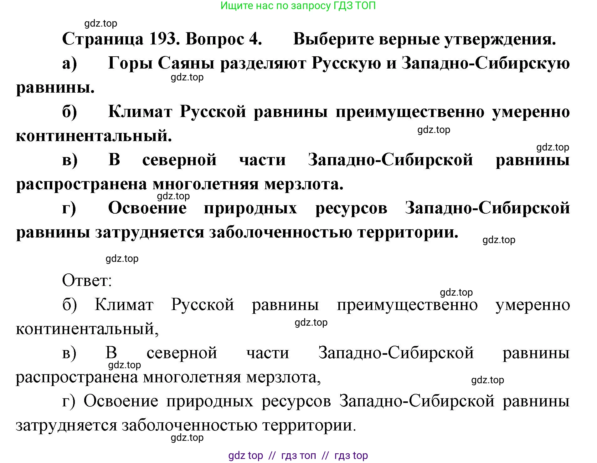 География, 8 класс Учебник, авторы: Алексеев Александр Иванович, Николина Вера Викторовна, Липкина Елена Карловна, Болысов Сергей Иванович, Кузнецова Галина Юрьевна, издательство Просвещение, Москва, 2023, жёлтого цвета, страница 193, номер 4, Решение2