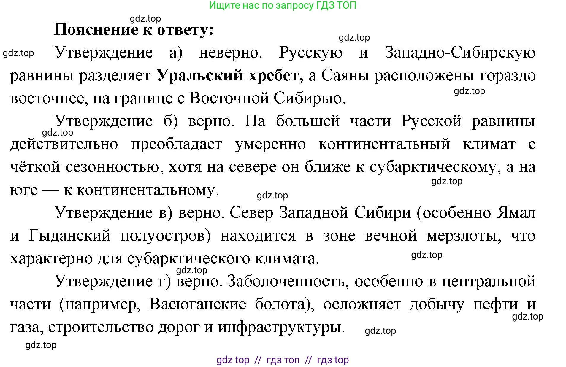 География, 8 класс Учебник, авторы: Алексеев Александр Иванович, Николина Вера Викторовна, Липкина Елена Карловна, Болысов Сергей Иванович, Кузнецова Галина Юрьевна, издательство Просвещение, Москва, 2023, жёлтого цвета, страница 193, номер 4, Решение2 (продолжение 2)