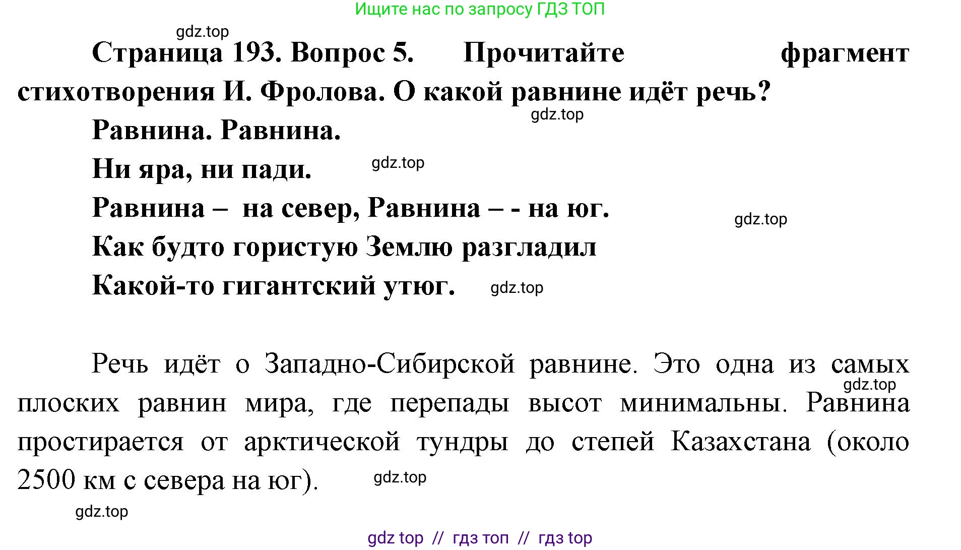 География, 8 класс Учебник, авторы: Алексеев Александр Иванович, Николина Вера Викторовна, Липкина Елена Карловна, Болысов Сергей Иванович, Кузнецова Галина Юрьевна, издательство Просвещение, Москва, 2023, жёлтого цвета, страница 193, номер 5, Решение2