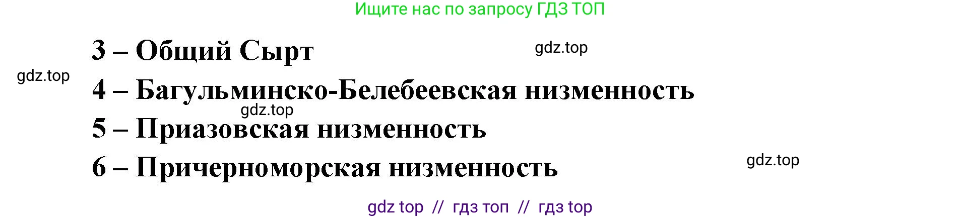 География, 8 класс Учебник, авторы: Алексеев Александр Иванович, Николина Вера Викторовна, Липкина Елена Карловна, Болысов Сергей Иванович, Кузнецова Галина Юрьевна, издательство Просвещение, Москва, 2023, жёлтого цвета, страница 193, номер 7, Решение2 (продолжение 3)