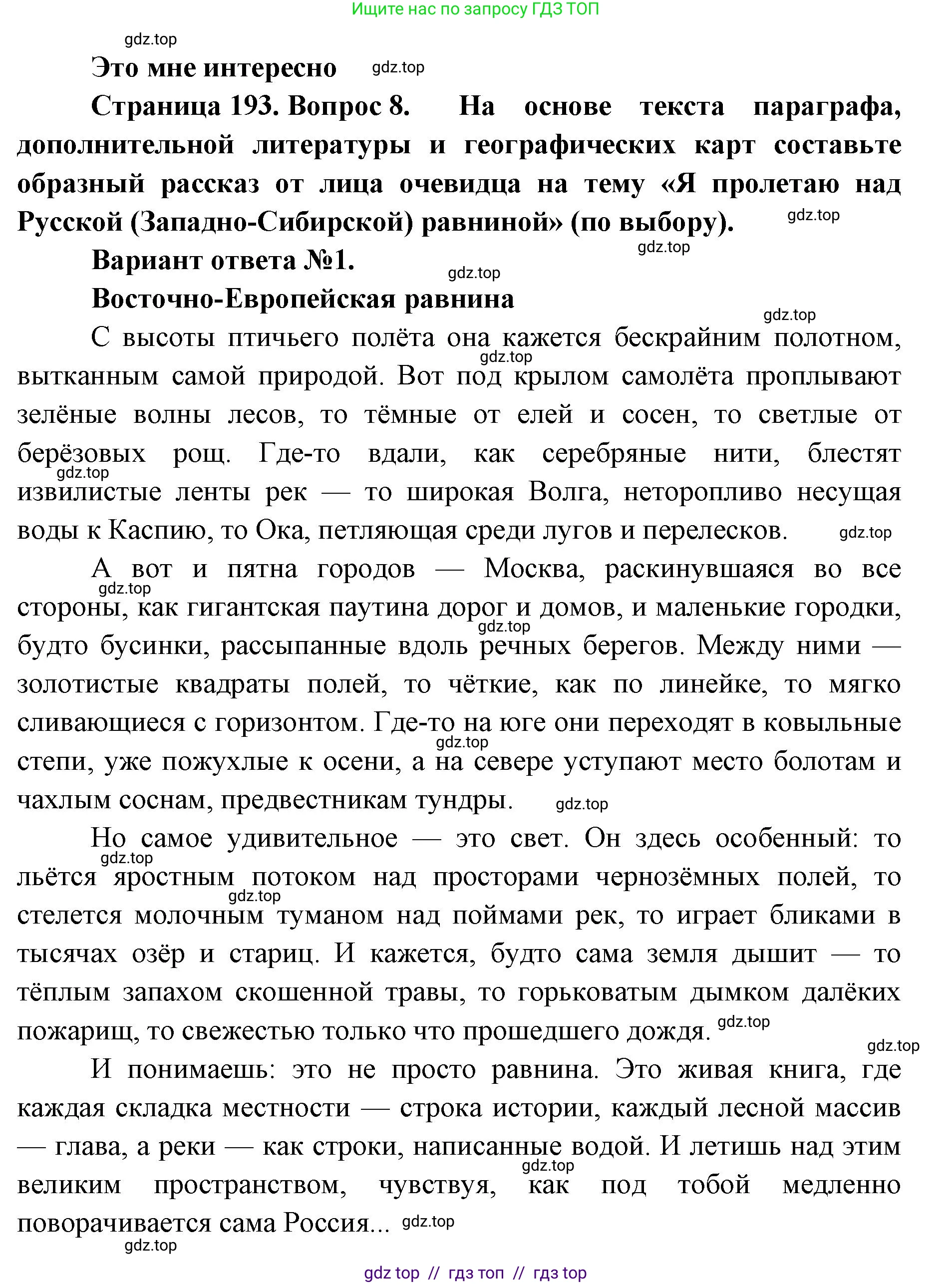 География, 8 класс Учебник, авторы: Алексеев Александр Иванович, Николина Вера Викторовна, Липкина Елена Карловна, Болысов Сергей Иванович, Кузнецова Галина Юрьевна, издательство Просвещение, Москва, 2023, жёлтого цвета, страница 193, номер 8, Решение2