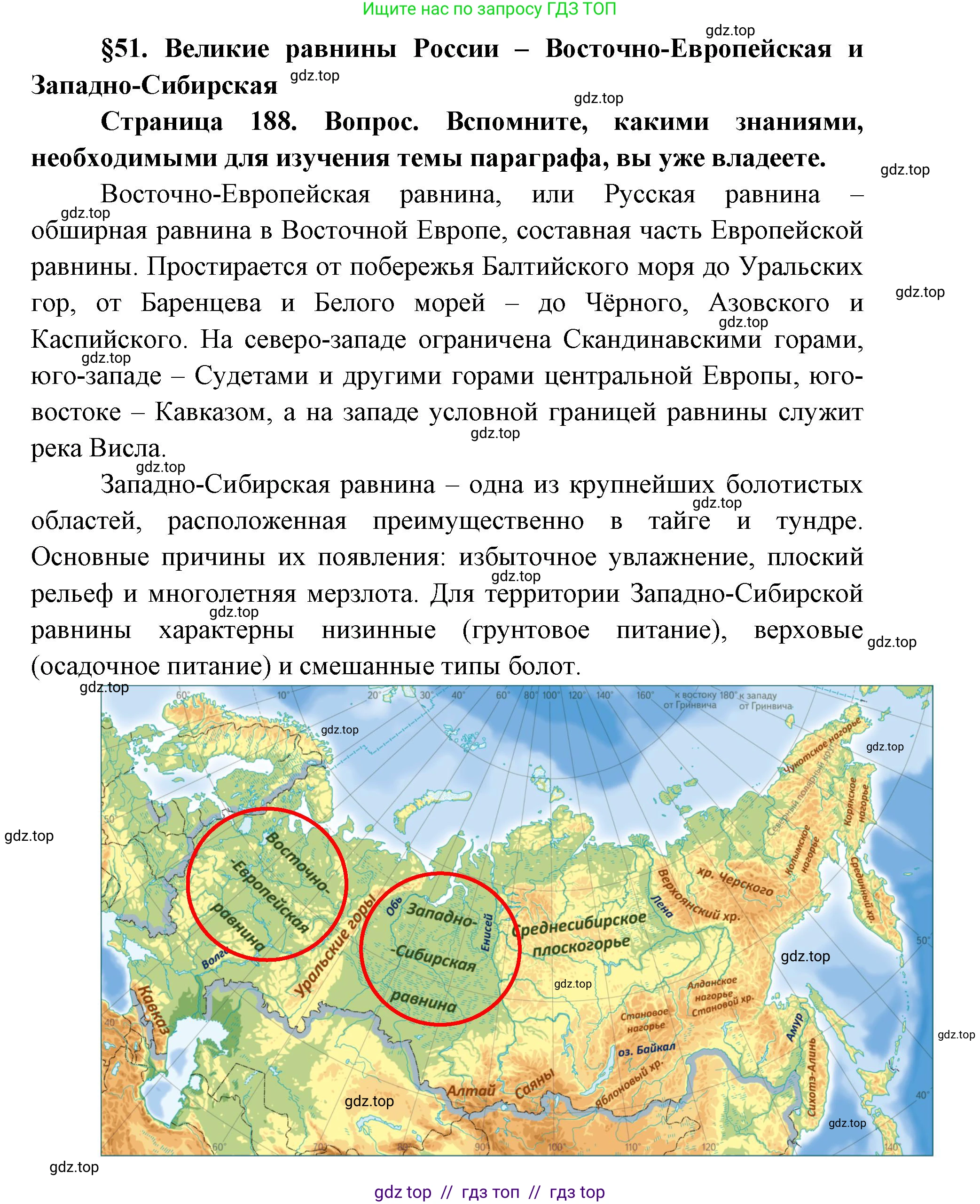 География, 8 класс Учебник, авторы: Алексеев Александр Иванович, Николина Вера Викторовна, Липкина Елена Карловна, Болысов Сергей Иванович, Кузнецова Галина Юрьевна, издательство Просвещение, Москва, 2023, жёлтого цвета, страница 188, Решение2