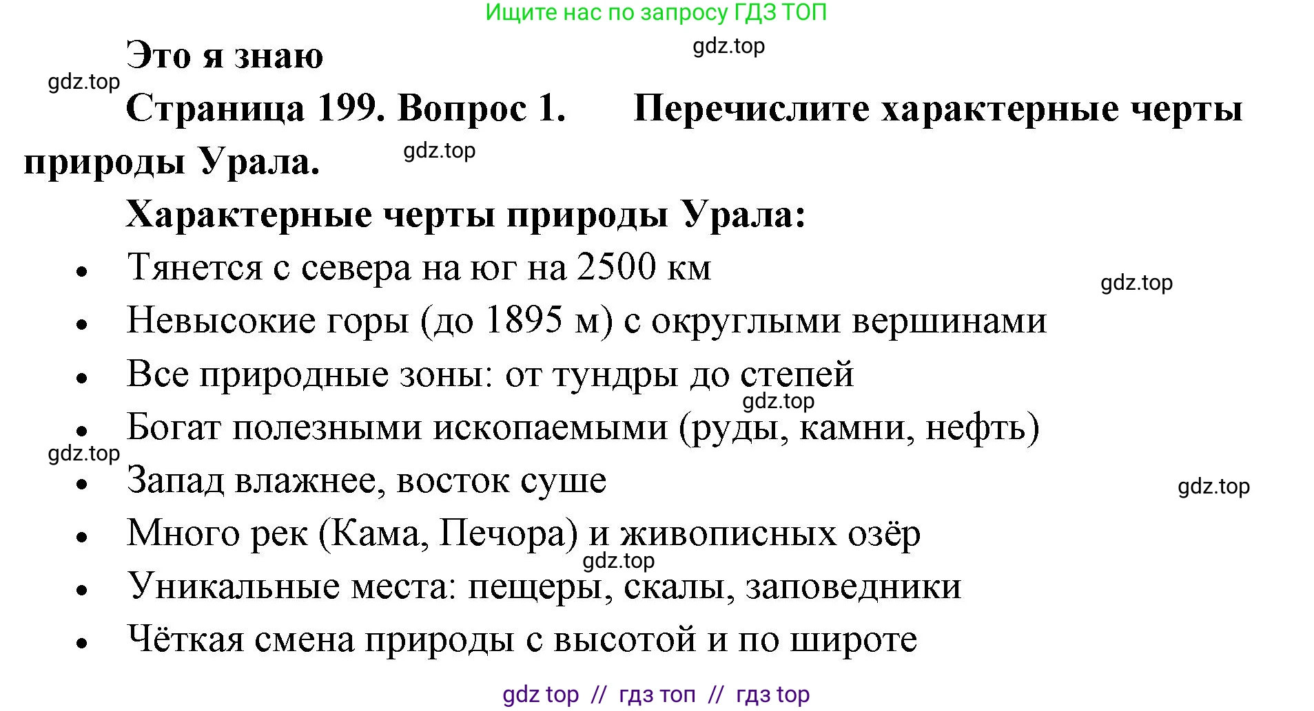 География, 8 класс Учебник, авторы: Алексеев Александр Иванович, Николина Вера Викторовна, Липкина Елена Карловна, Болысов Сергей Иванович, Кузнецова Галина Юрьевна, издательство Просвещение, Москва, 2023, жёлтого цвета, страница 199, номер 1, Решение2