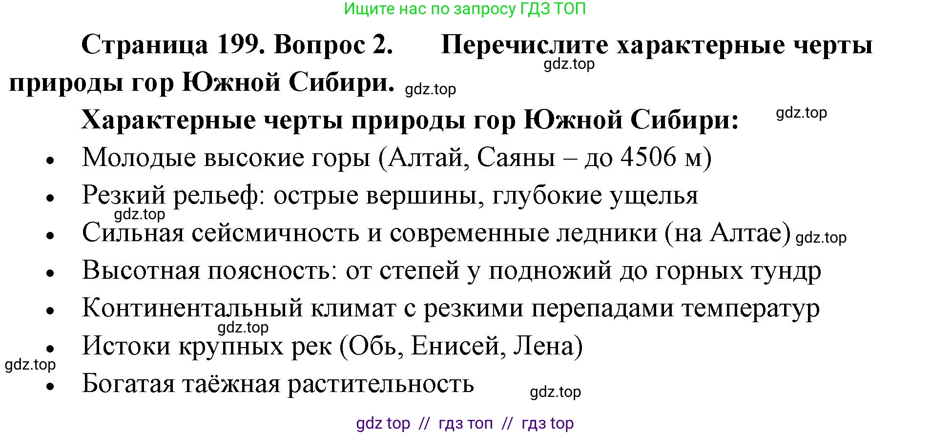 География, 8 класс Учебник, авторы: Алексеев Александр Иванович, Николина Вера Викторовна, Липкина Елена Карловна, Болысов Сергей Иванович, Кузнецова Галина Юрьевна, издательство Просвещение, Москва, 2023, жёлтого цвета, страница 199, номер 2, Решение2