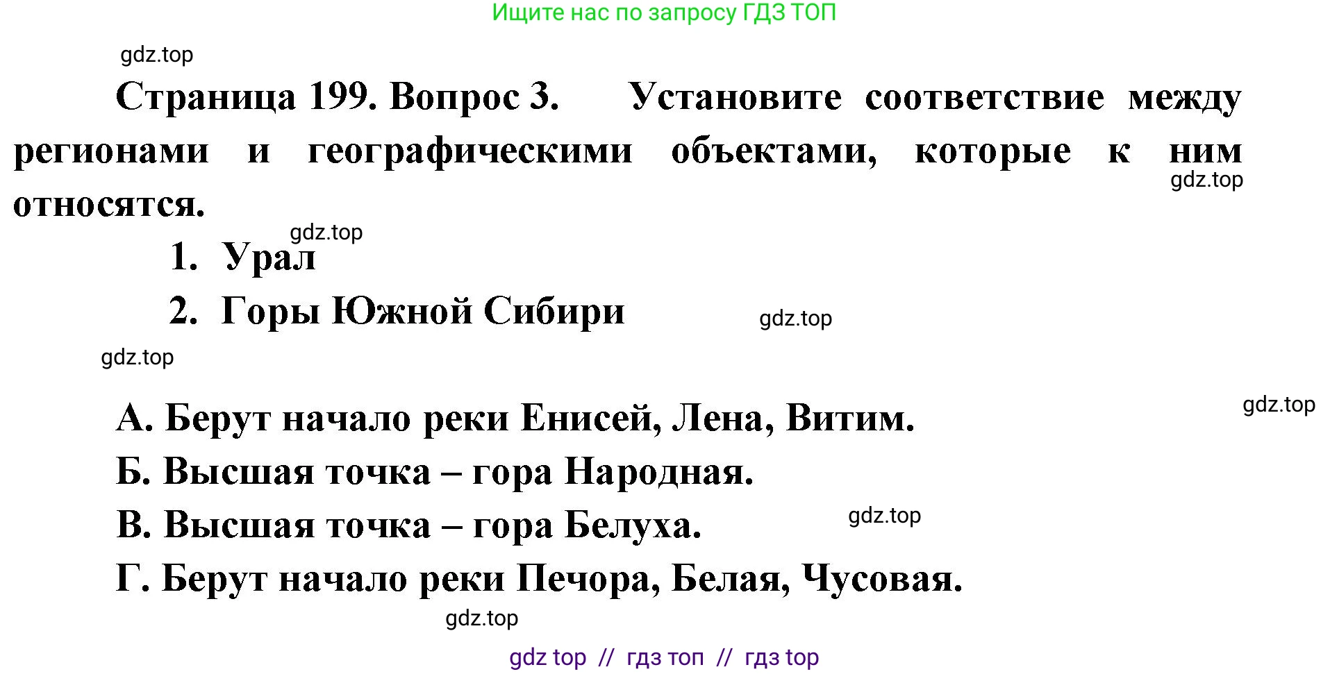 География, 8 класс Учебник, авторы: Алексеев Александр Иванович, Николина Вера Викторовна, Липкина Елена Карловна, Болысов Сергей Иванович, Кузнецова Галина Юрьевна, издательство Просвещение, Москва, 2023, жёлтого цвета, страница 199, номер 3, Решение2