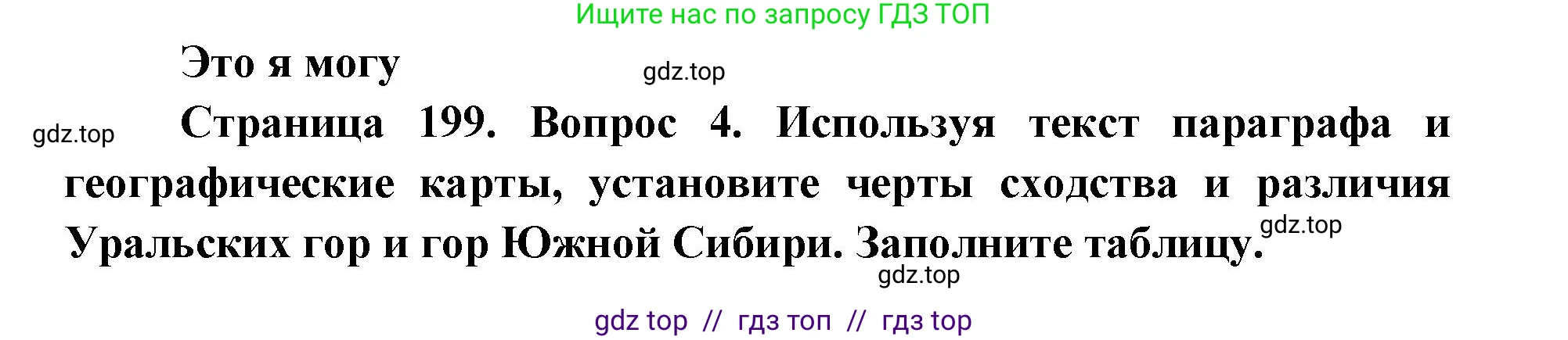 География, 8 класс Учебник, авторы: Алексеев Александр Иванович, Николина Вера Викторовна, Липкина Елена Карловна, Болысов Сергей Иванович, Кузнецова Галина Юрьевна, издательство Просвещение, Москва, 2023, жёлтого цвета, страница 199, номер 4, Решение2