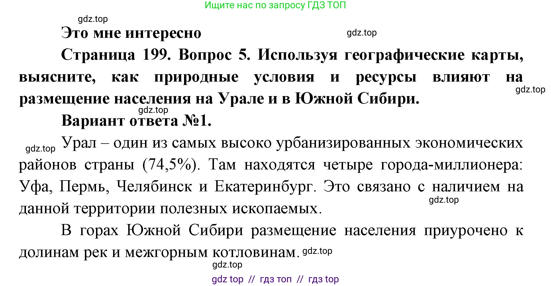 География, 8 класс Учебник, авторы: Алексеев Александр Иванович, Николина Вера Викторовна, Липкина Елена Карловна, Болысов Сергей Иванович, Кузнецова Галина Юрьевна, издательство Просвещение, Москва, 2023, жёлтого цвета, страница 199, номер 5, Решение2
