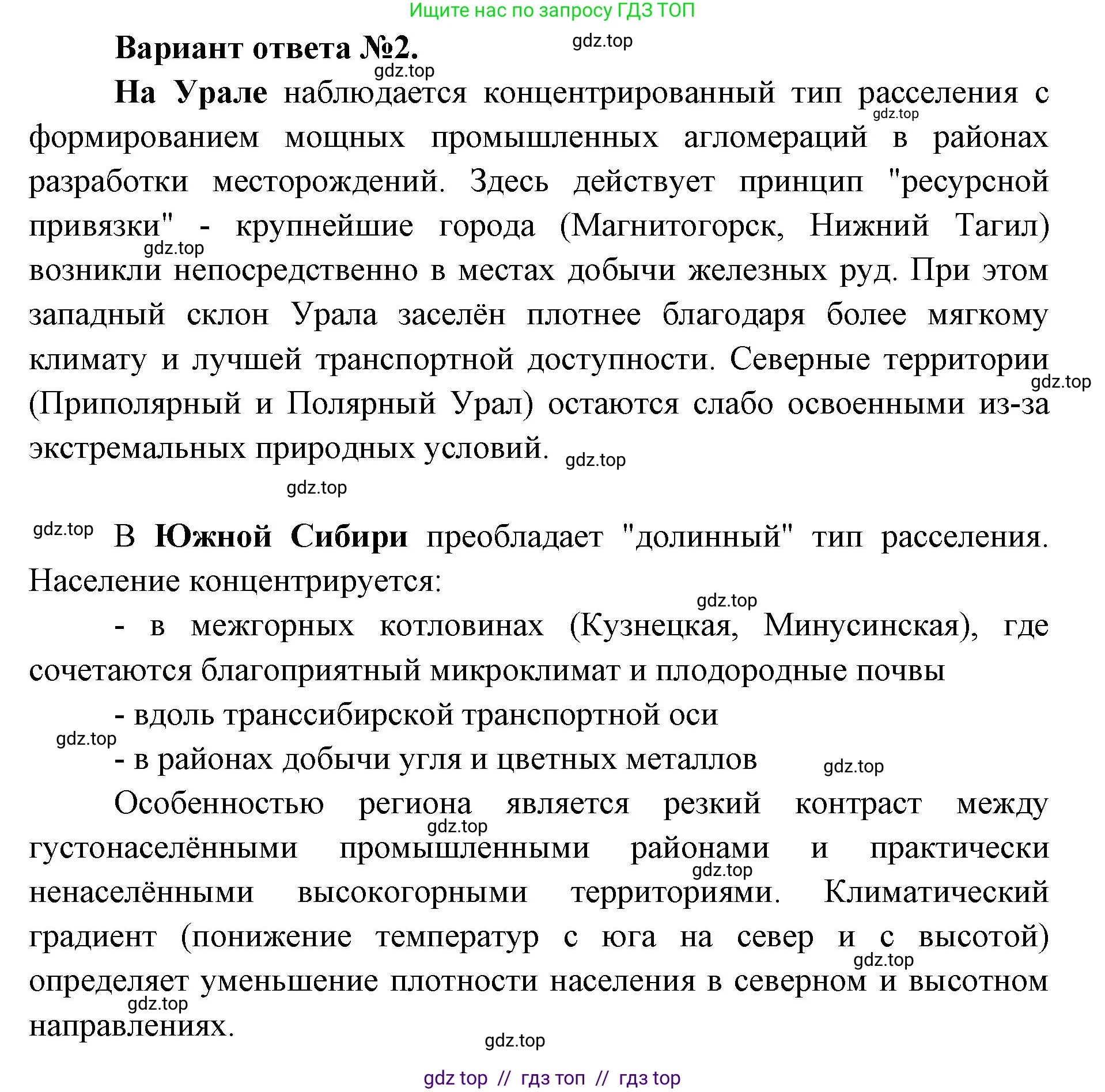 География, 8 класс Учебник, авторы: Алексеев Александр Иванович, Николина Вера Викторовна, Липкина Елена Карловна, Болысов Сергей Иванович, Кузнецова Галина Юрьевна, издательство Просвещение, Москва, 2023, жёлтого цвета, страница 199, номер 5, Решение2 (продолжение 2)