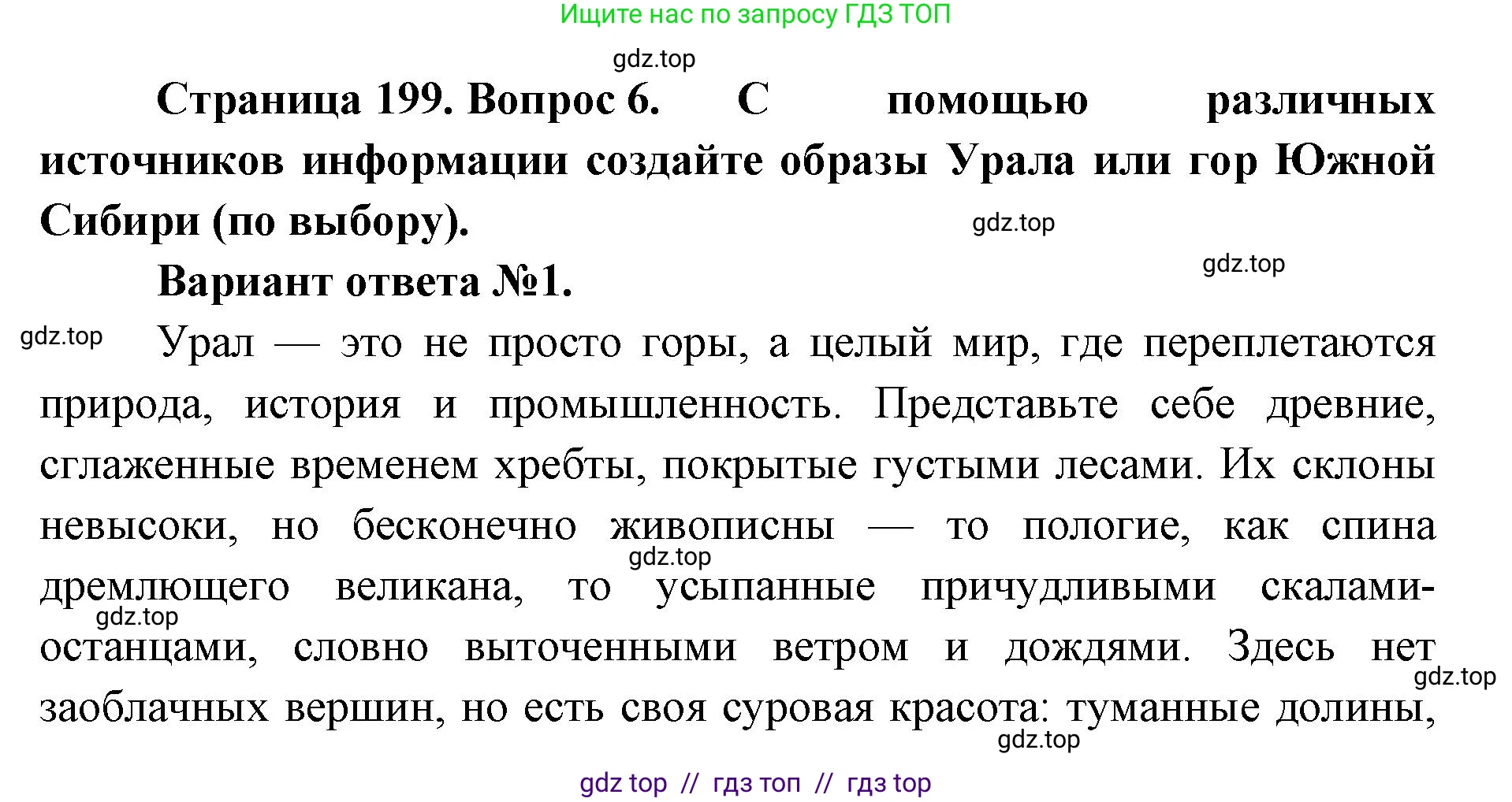 География, 8 класс Учебник, авторы: Алексеев Александр Иванович, Николина Вера Викторовна, Липкина Елена Карловна, Болысов Сергей Иванович, Кузнецова Галина Юрьевна, издательство Просвещение, Москва, 2023, жёлтого цвета, страница 199, номер 6, Решение2