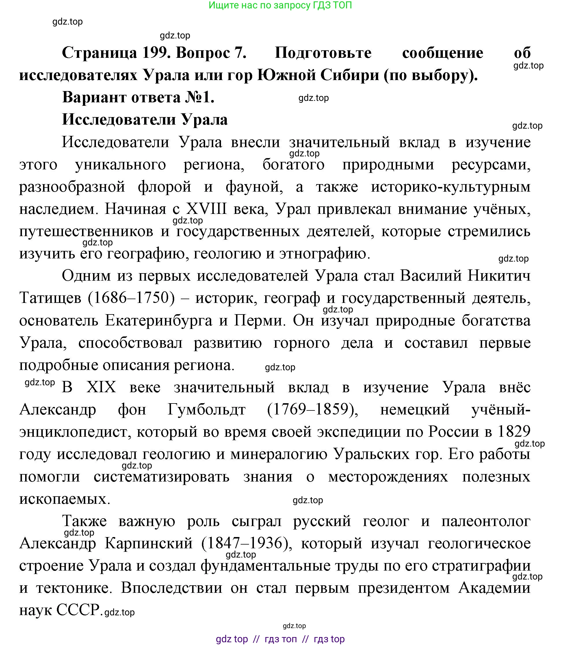 География, 8 класс Учебник, авторы: Алексеев Александр Иванович, Николина Вера Викторовна, Липкина Елена Карловна, Болысов Сергей Иванович, Кузнецова Галина Юрьевна, издательство Просвещение, Москва, 2023, жёлтого цвета, страница 199, номер 7, Решение2