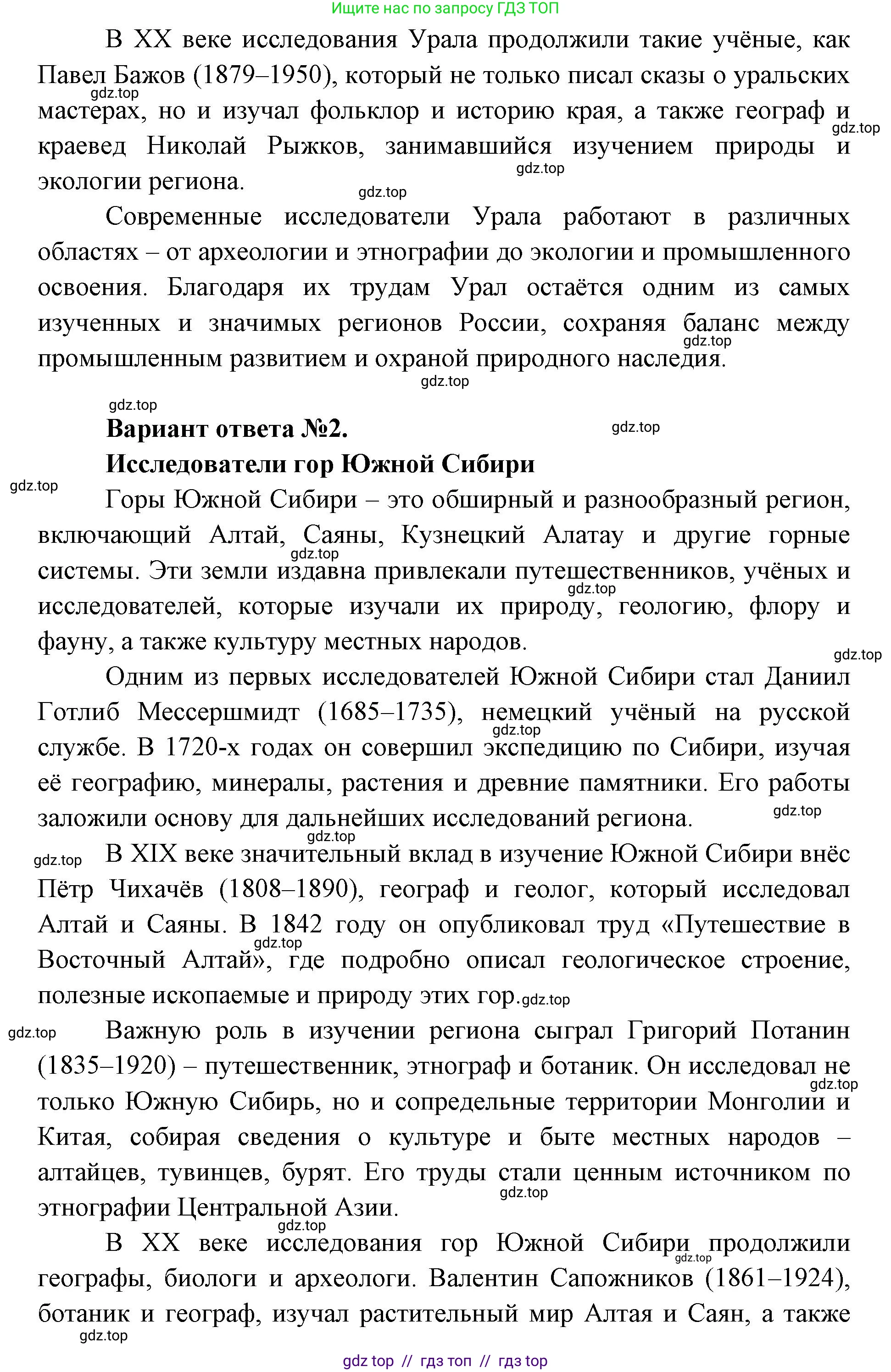 География, 8 класс Учебник, авторы: Алексеев Александр Иванович, Николина Вера Викторовна, Липкина Елена Карловна, Болысов Сергей Иванович, Кузнецова Галина Юрьевна, издательство Просвещение, Москва, 2023, жёлтого цвета, страница 199, номер 7, Решение2 (продолжение 2)