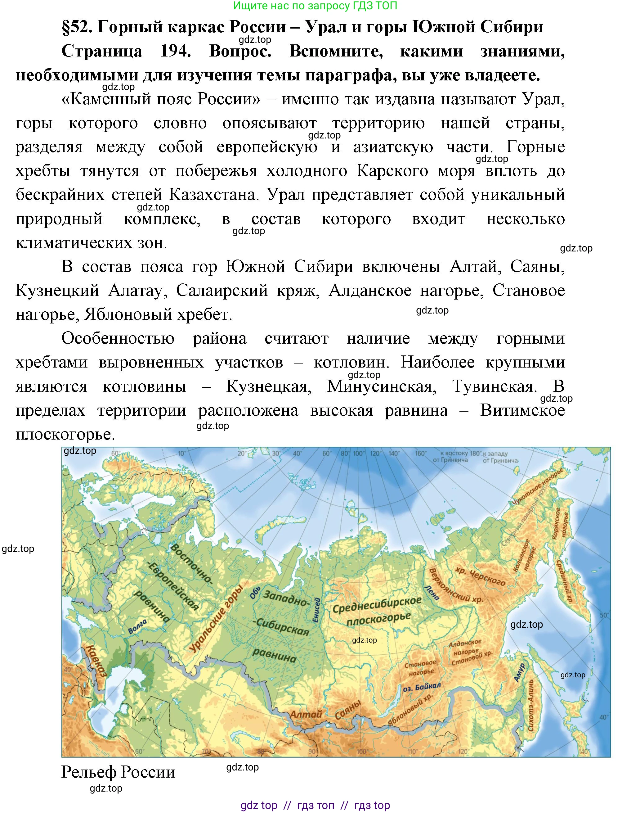 География, 8 класс Учебник, авторы: Алексеев Александр Иванович, Николина Вера Викторовна, Липкина Елена Карловна, Болысов Сергей Иванович, Кузнецова Галина Юрьевна, издательство Просвещение, Москва, 2023, жёлтого цвета, страница 194, Решение2