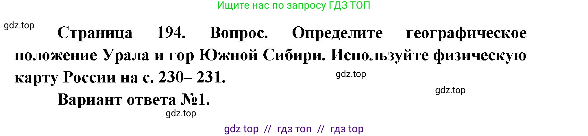 География, 8 класс Учебник, авторы: Алексеев Александр Иванович, Николина Вера Викторовна, Липкина Елена Карловна, Болысов Сергей Иванович, Кузнецова Галина Юрьевна, издательство Просвещение, Москва, 2023, жёлтого цвета, страница 194, Решение2